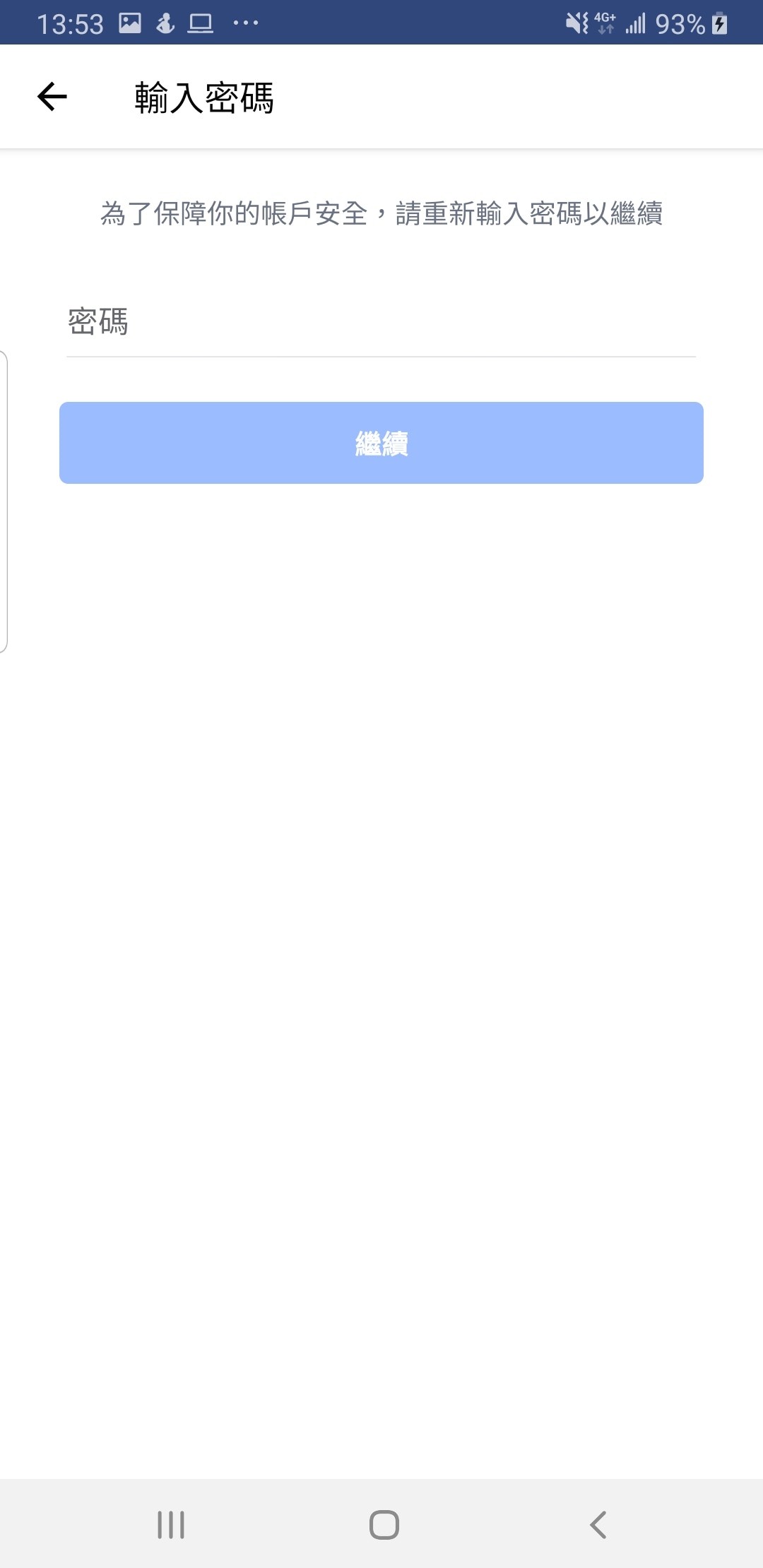 再輸入Facebook密碼驗證。