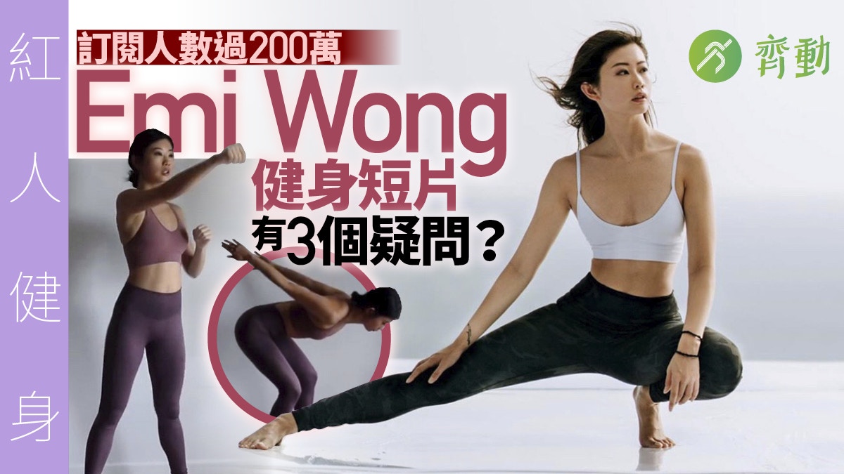 減肥健身｜YouTuber健身教學參差跟隨這名教練修身效果成疑？