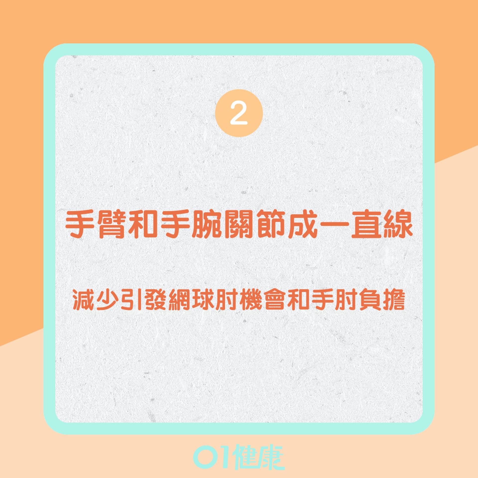 正確使用手機的姿勢（01製圖）