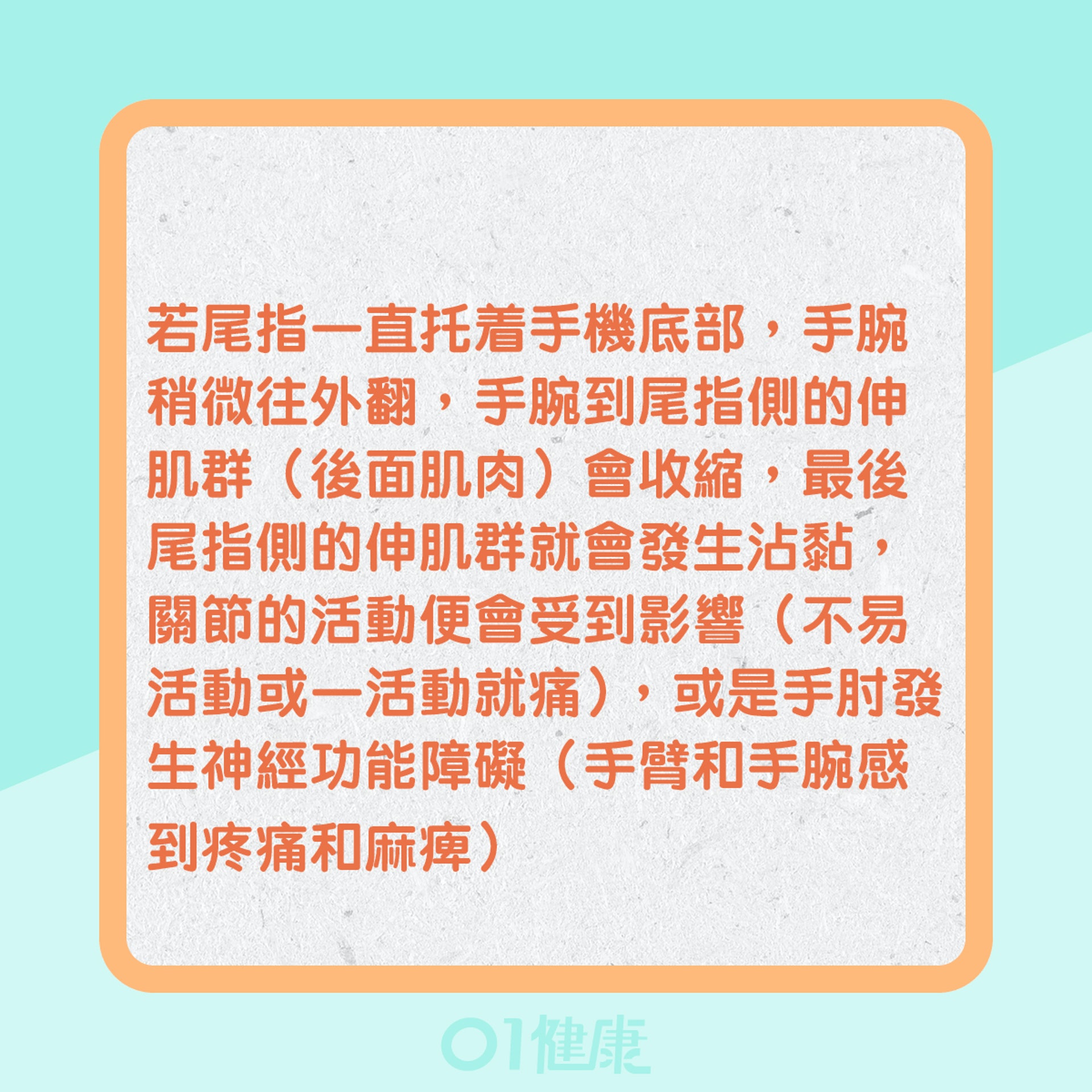 正確使用手機的姿勢(01製圖) 正確使用手機的姿勢(01製圖)