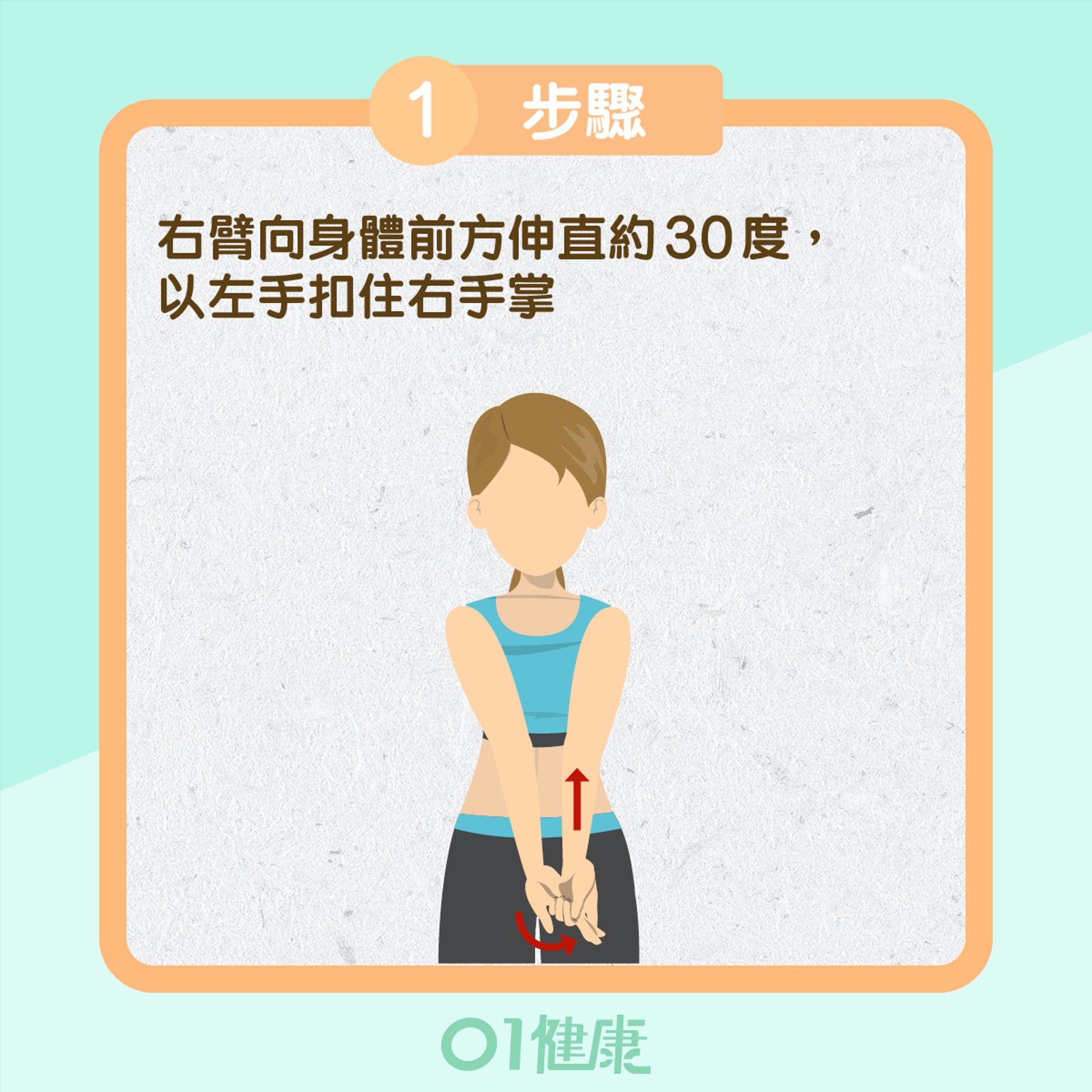 網球肘紓緩動作二(01製圖) 網球肘紓緩動作二(01製圖)