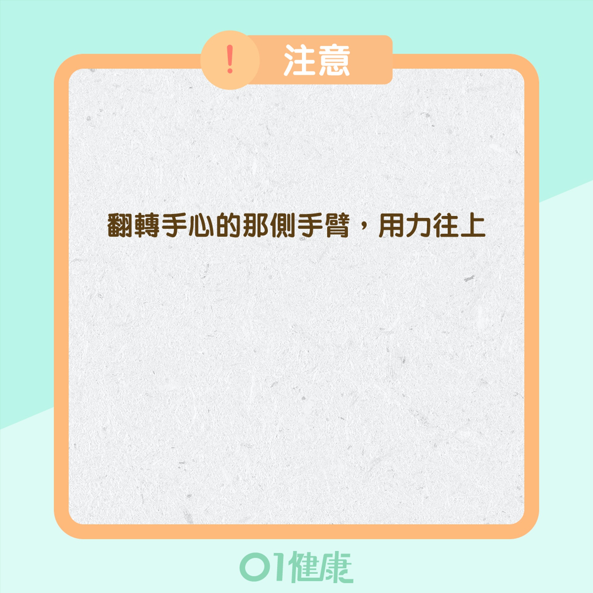 網球肘紓緩動作二(01製圖) 網球肘紓緩動作二(01製圖)