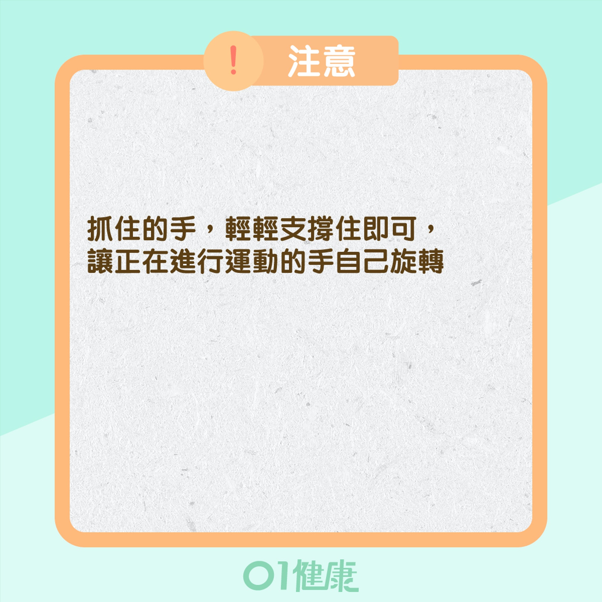 網球肘紓緩動作三(01製圖) 網球肘紓緩動作三(01製圖)