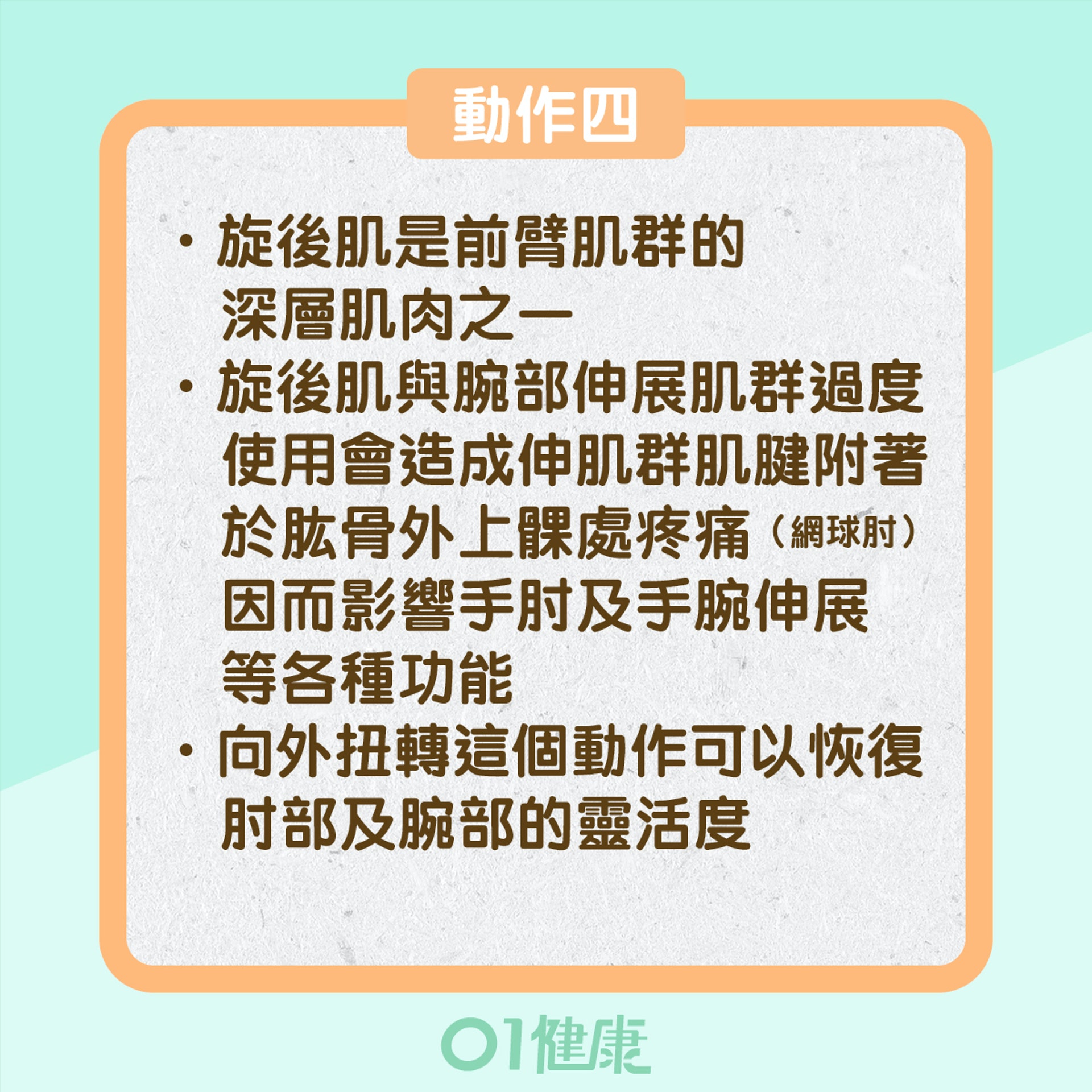 網球肘紓緩動作四(01製圖) 網球肘紓緩動作四(01製圖)