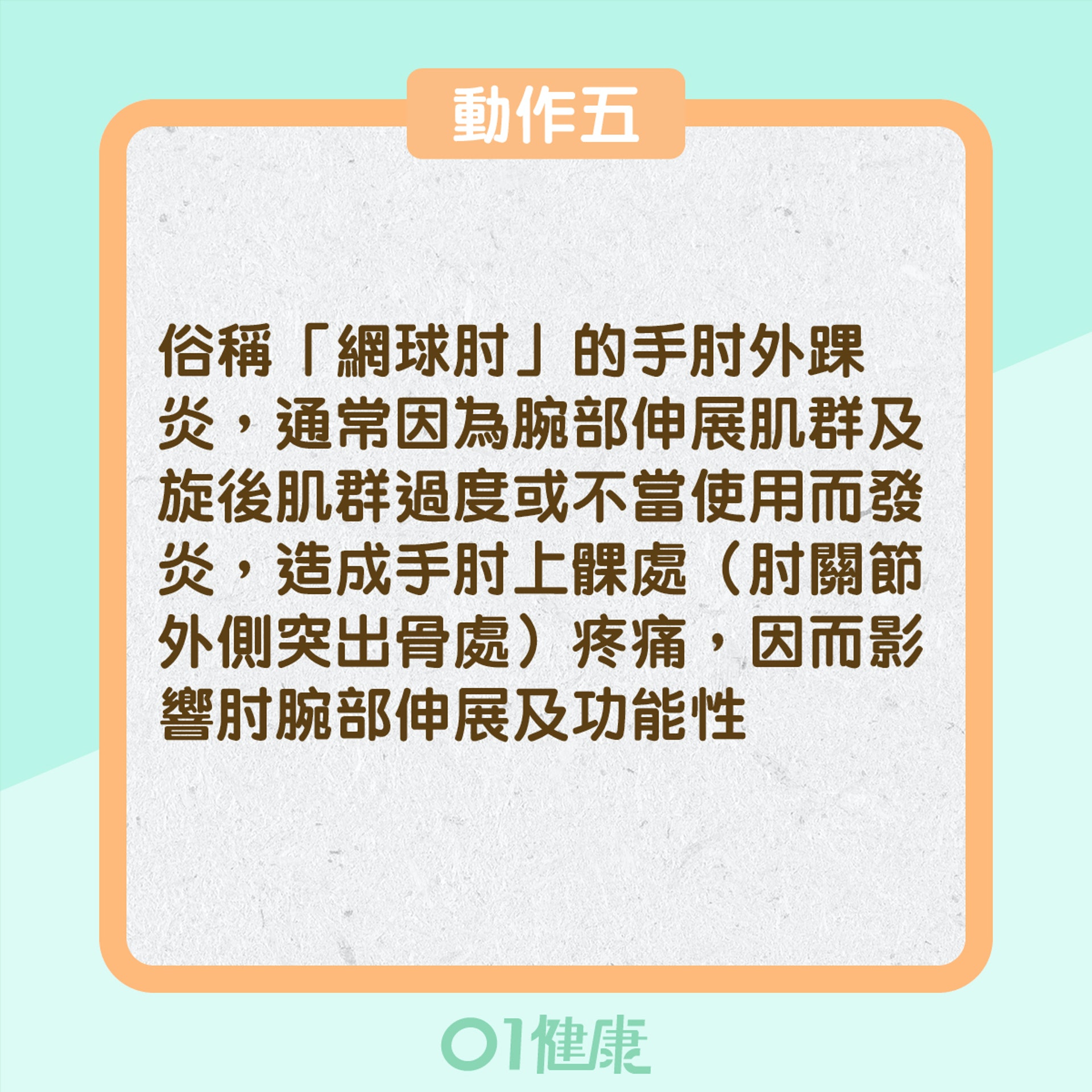 網球肘紓緩動作五(01製圖) 網球肘紓緩動作五(01製圖)