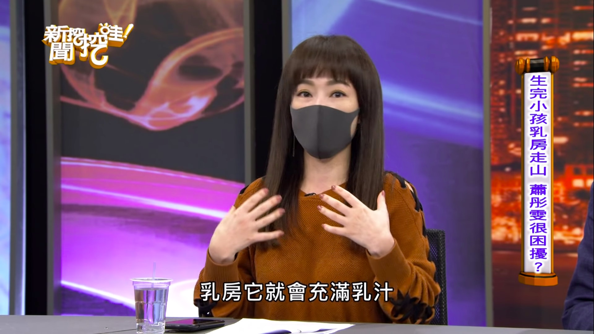 她解釋,女性在生小孩之後,乳房便會開始充滿乳汁、膨脹,會在短時間內變大很多(《新聞挖挖哇!》截圖) 她解釋,女性在生小孩之後,乳房便會開始充滿乳汁、膨脹,會在短時間內變大很多(《新聞挖挖哇!》截圖)