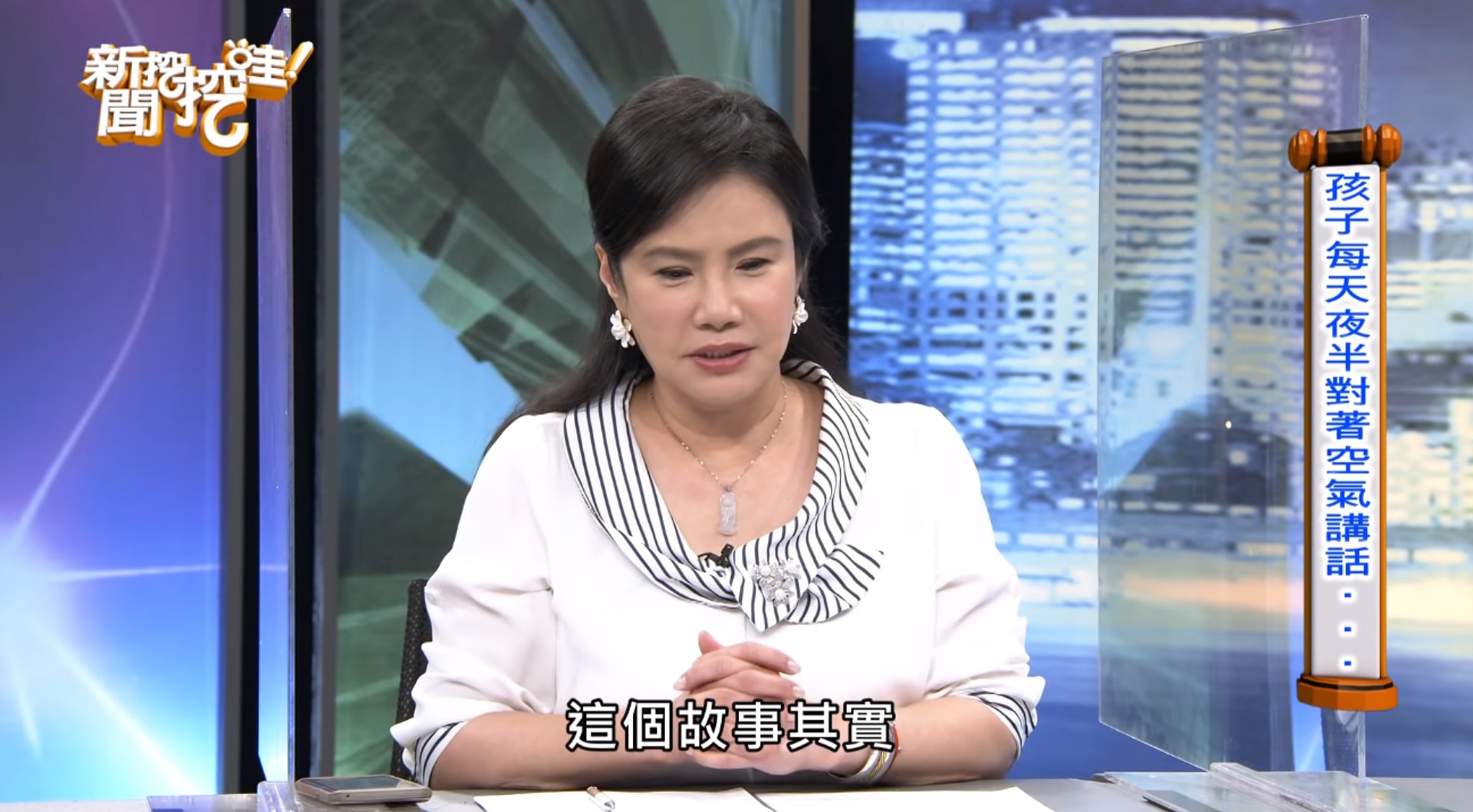 台灣命理師廖美然在《新聞挖挖哇》分享個案。(截圖) 台灣命理師廖美然在《新聞挖挖哇》分享個案。(截圖)