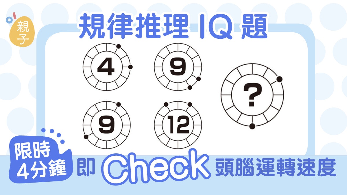 規律推理iq題 提升頭腦運轉速度49 小學低年級學生能解開