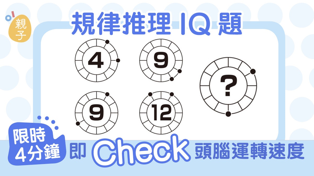 規律推理iq題 提升頭腦運轉速度49 小學低年級學生能解開 香港01 親子