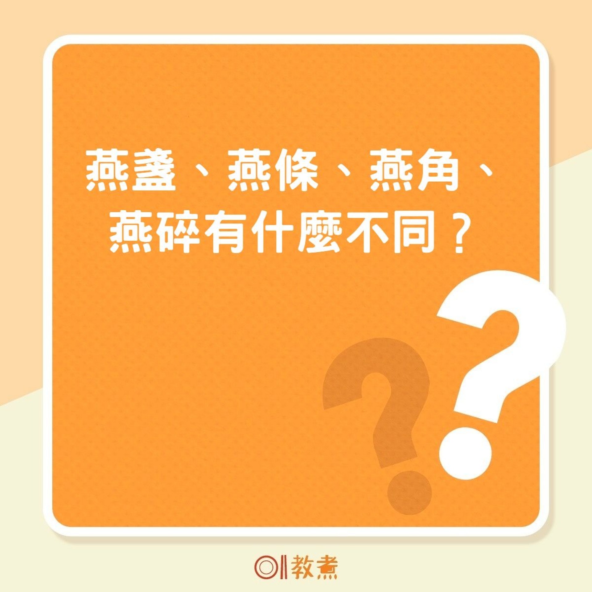 燕盞、燕條、燕角、燕碎有什麼不同?(01製圖) 燕盞、燕條、燕角、燕碎有什麼不同?(01製圖)
