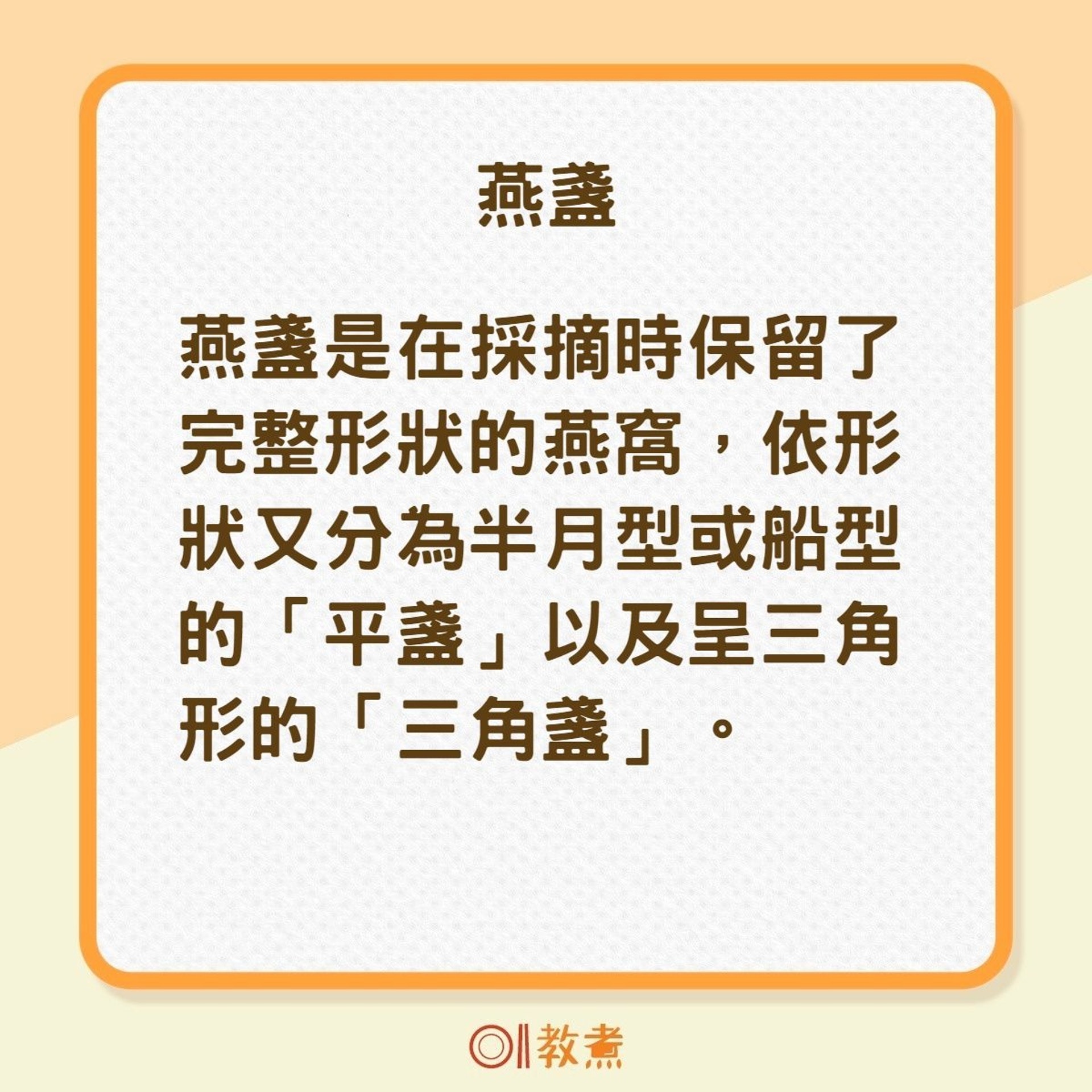 燕盞、燕條、燕角、燕碎有什麼不同?(01製圖) 燕盞、燕條、燕角、燕碎有什麼不同?(01製圖)