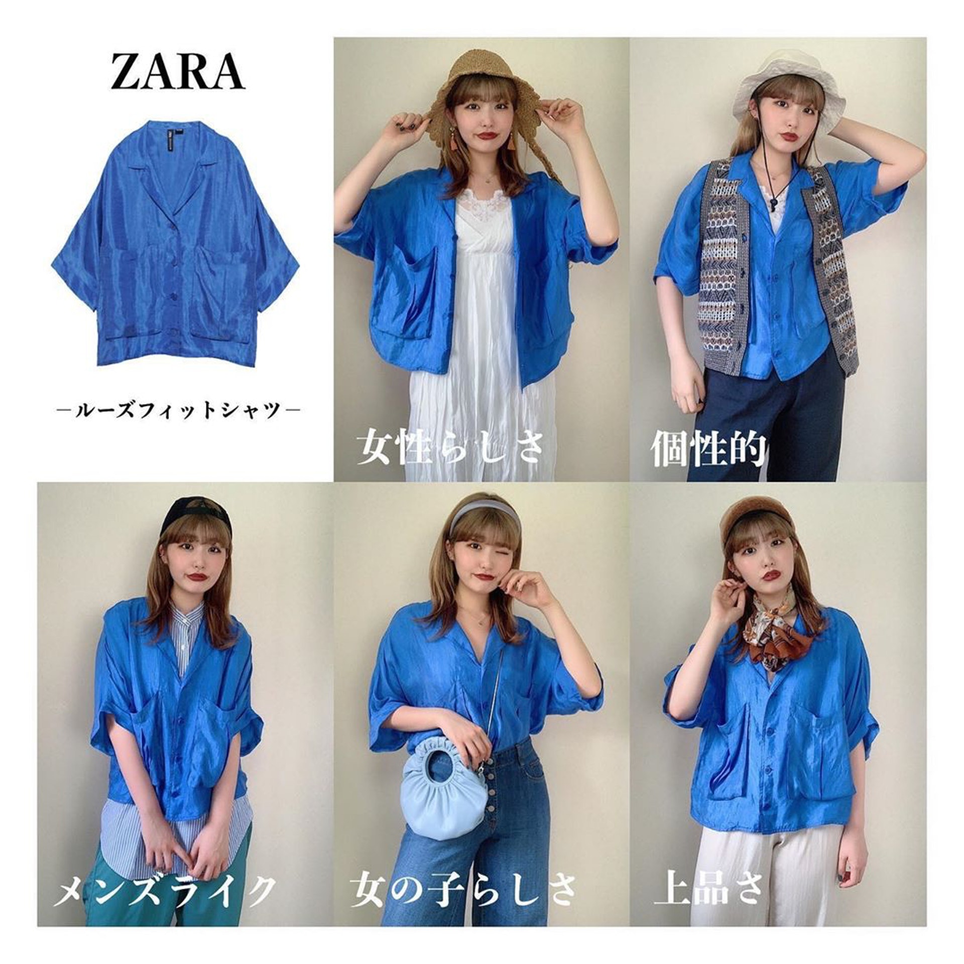 【Zara X 古著】Chaki以一件Zara藍色襯衫，襯出5個造型。(__nmsk13@Instagram)