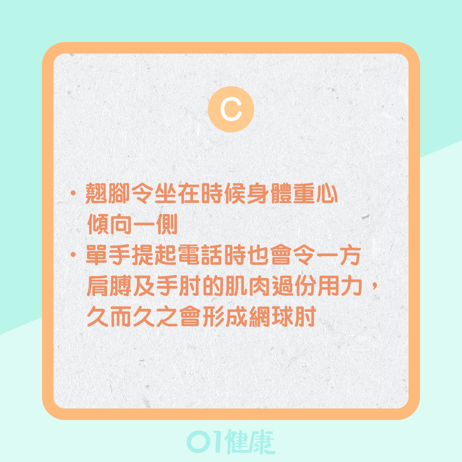 圖中哪一個玩手機的姿勢最接近正確的姿勢？（01製圖）