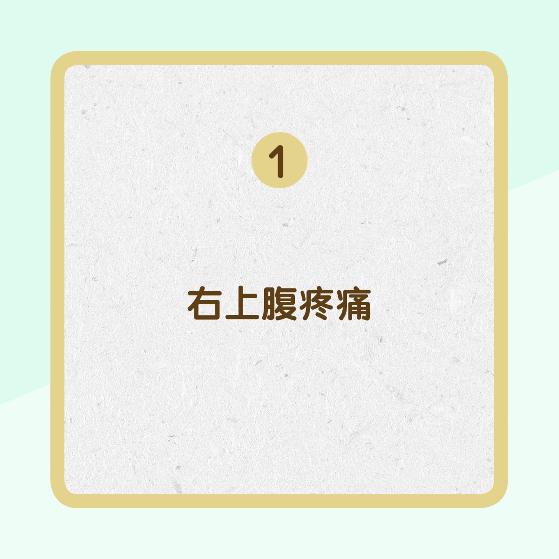 肝癌常見徵狀 (01製圖) 肝癌常見徵狀 (01製圖)