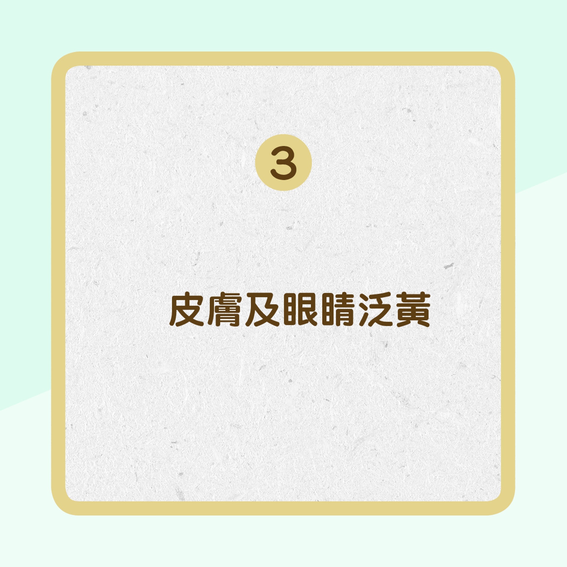 肝癌常見徵狀 (01製圖) 肝癌常見徵狀 (01製圖)