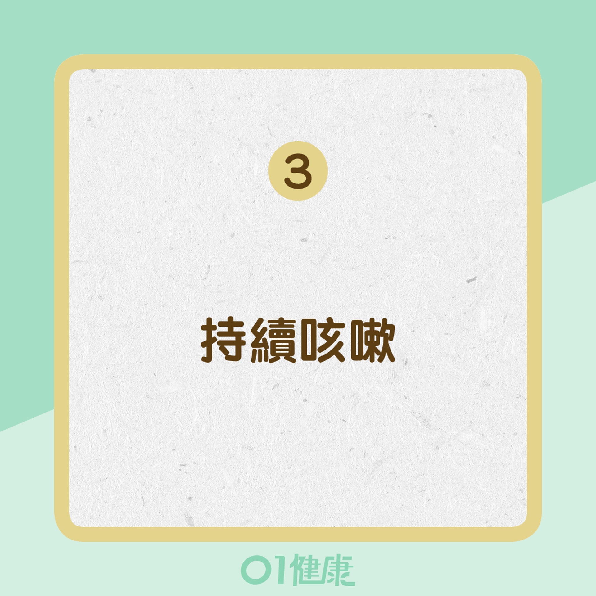肺癌的病徵(01製圖) 肺癌的病徵(01製圖)