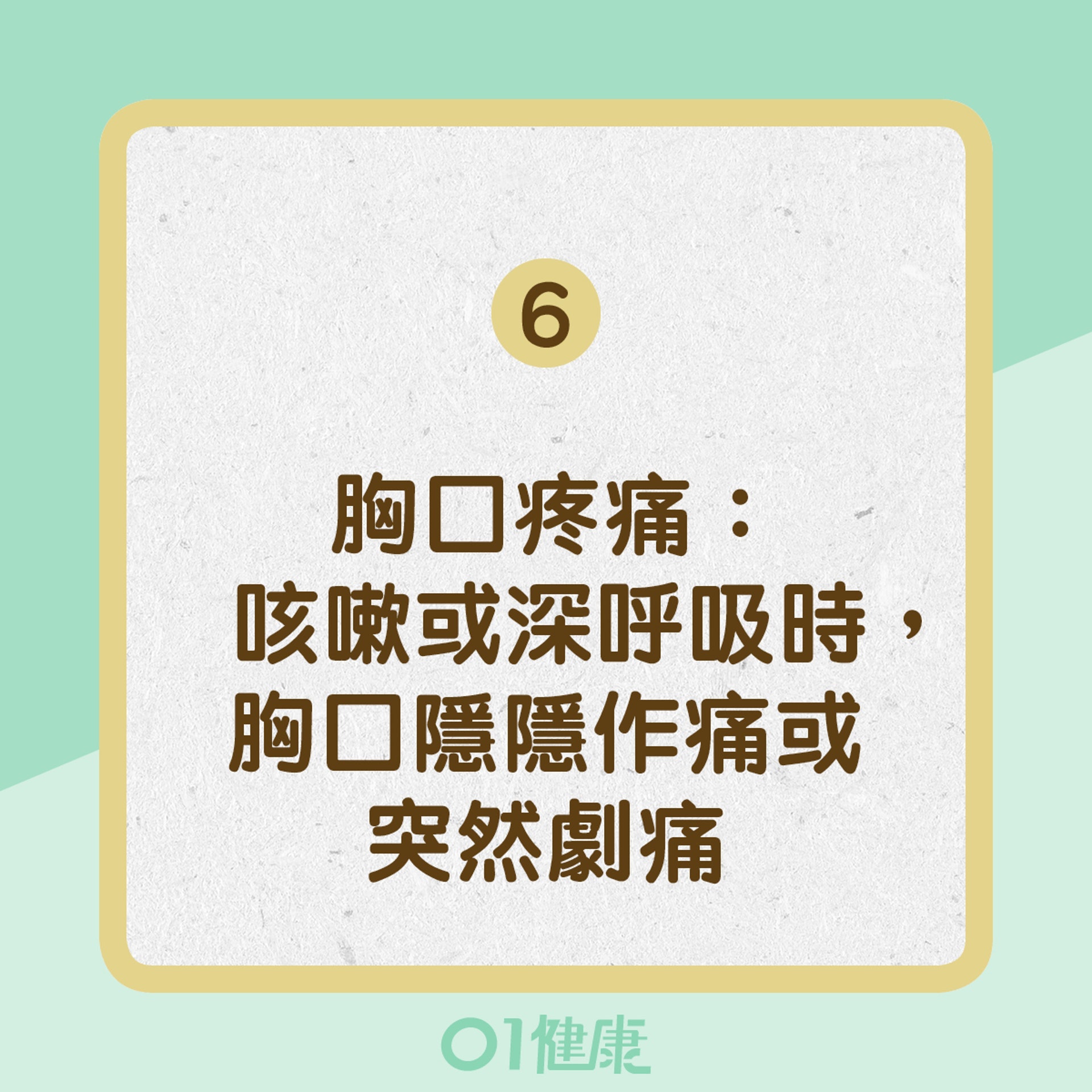 肺癌的病徵(01製圖) 肺癌的病徵(01製圖)