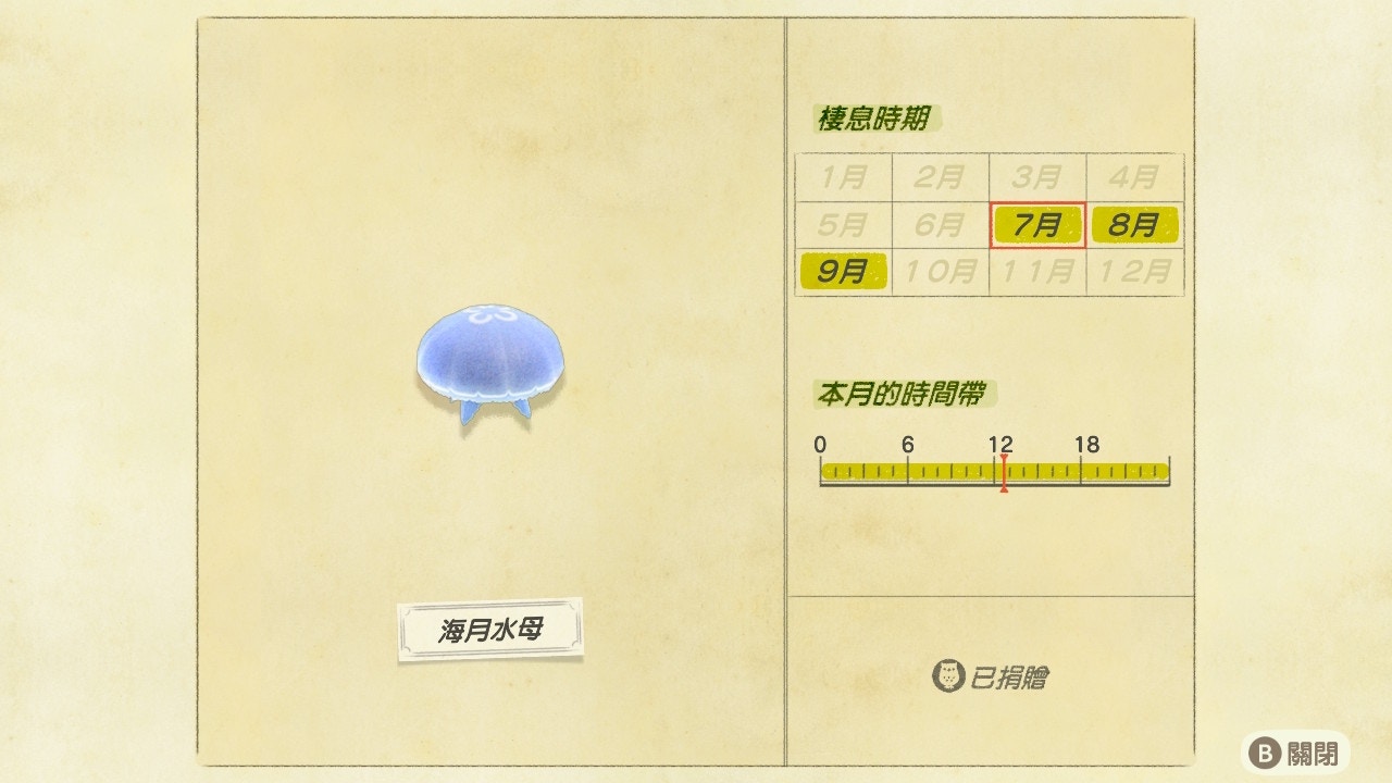 海月水母/出現時間帶:全日(遊戲截圖) 海月水母/出現時間帶:全日(遊戲截圖)