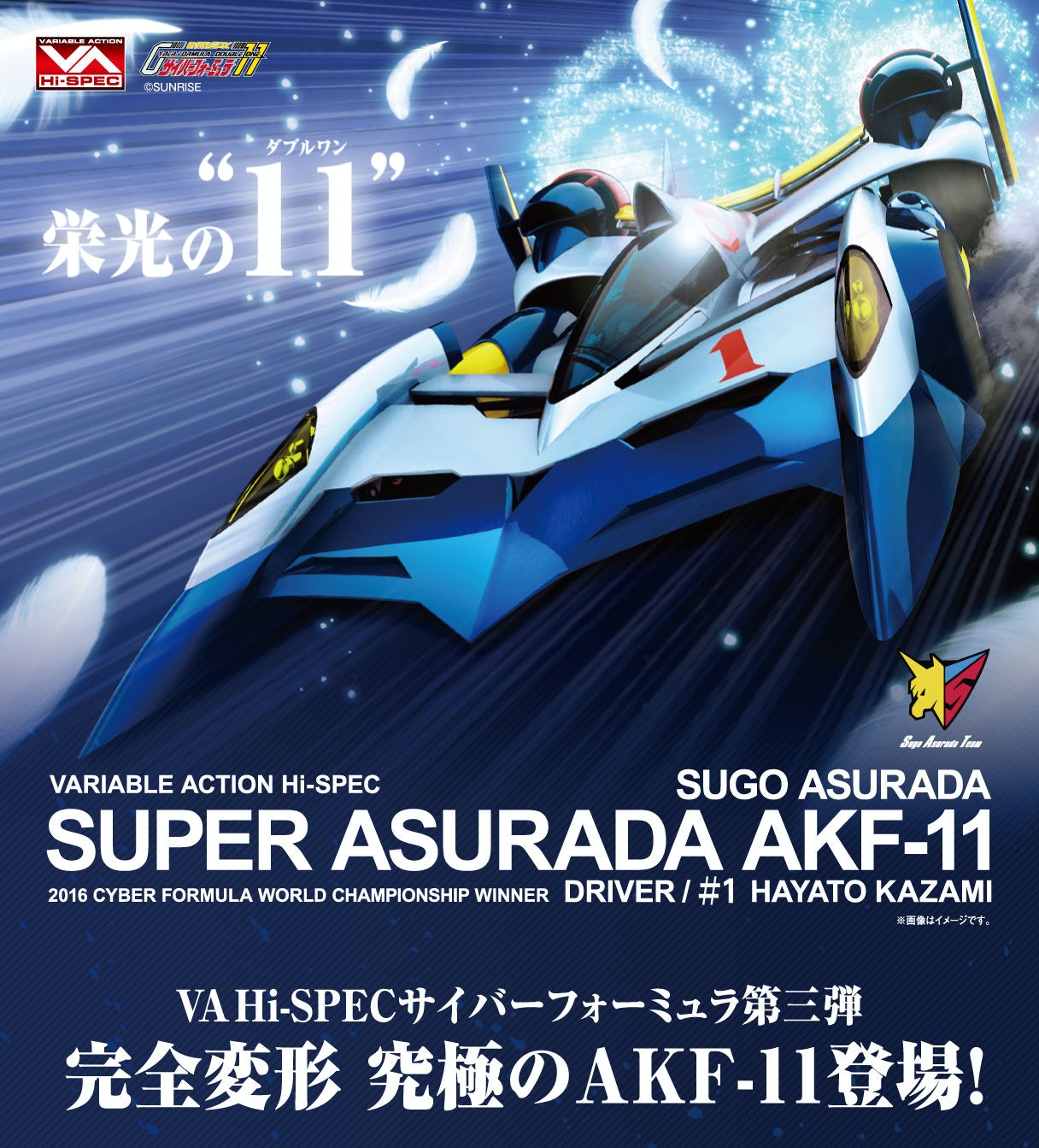 高智能方程式VA Hi-SPEC 超級雷神AKF-11 風見雙冠戰車極巨大化