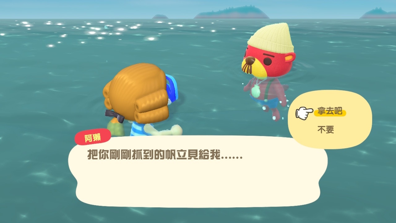 用帆立貝和他交換(遊戲截圖) 用帆立貝和他交換(遊戲截圖)