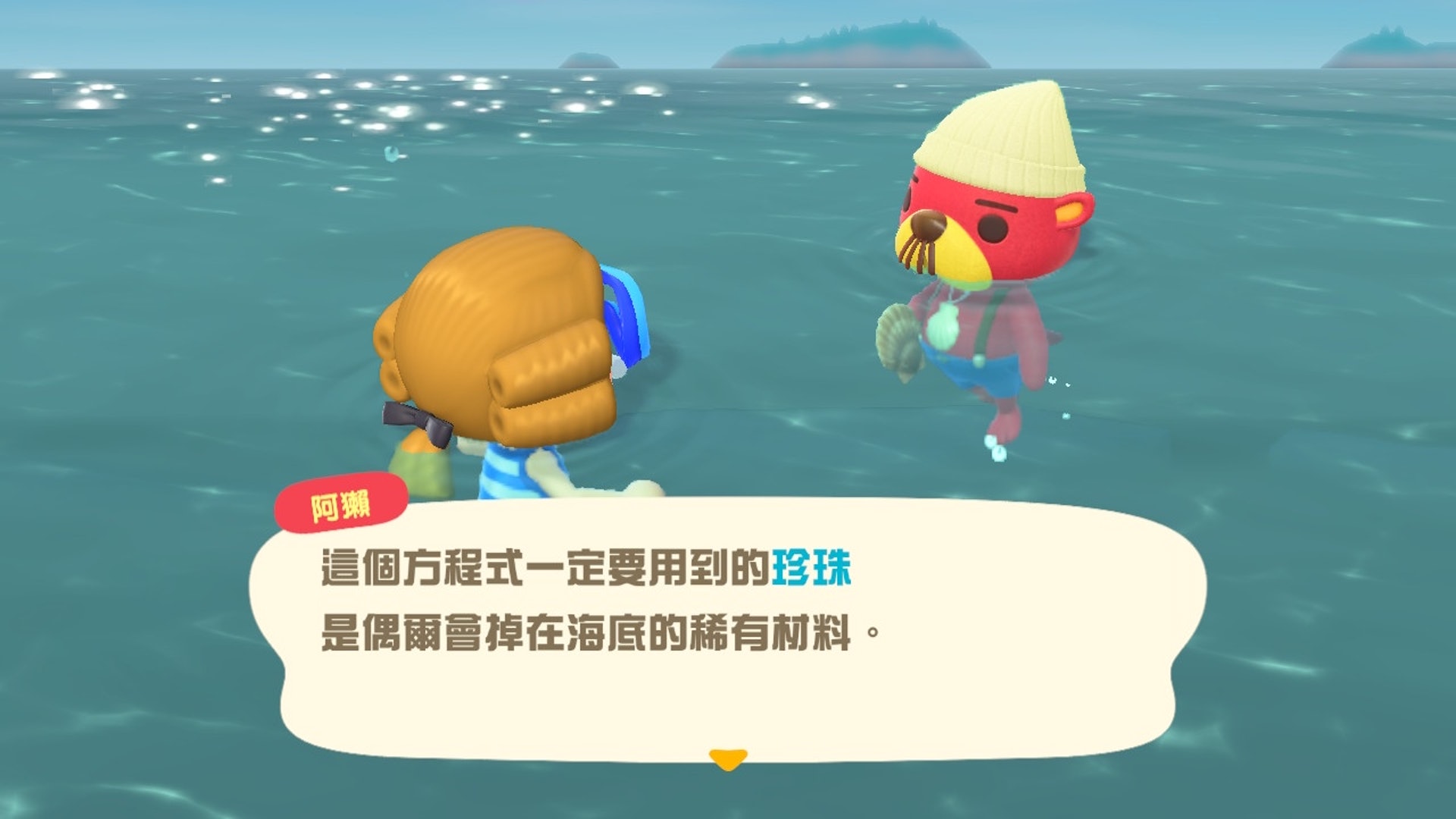 人魚 DIY 必要用珍珠製作,也是用帆立貝和「阿獺」交換(遊戲截圖) 人魚 DIY 必要用珍珠製作,也是用帆立貝和「阿獺」交換(遊戲截圖)