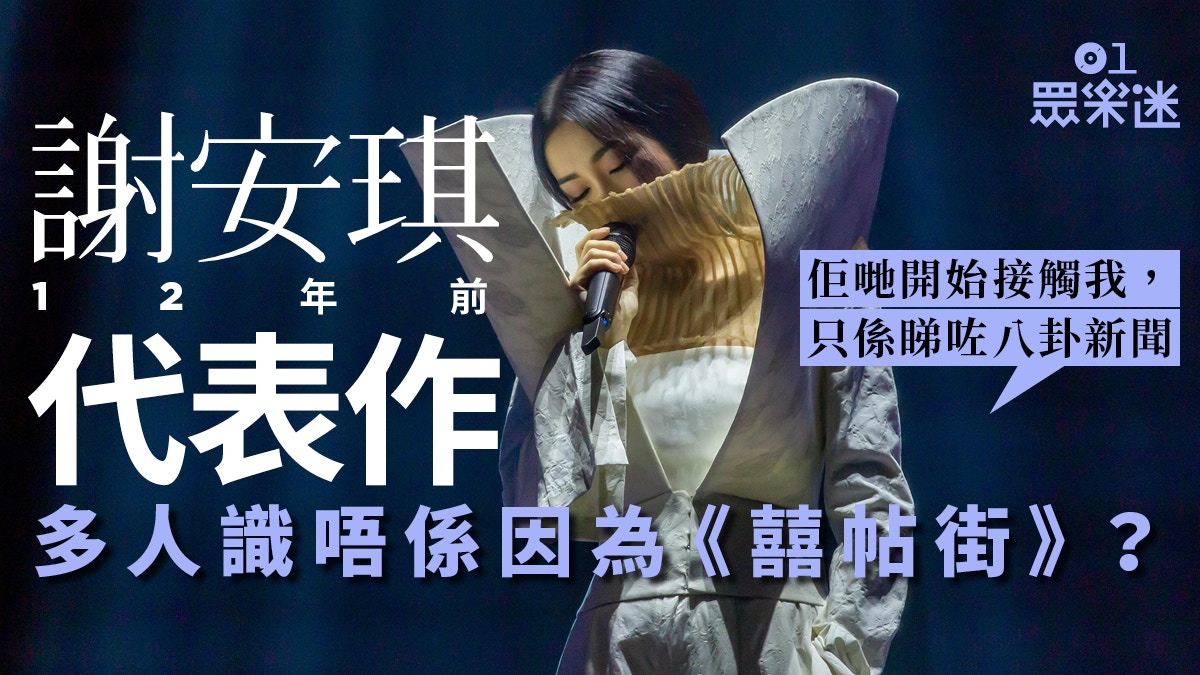 本週Jer住你｜謝安琪再看《囍帖街》：提起自己好似淨係得呢件事