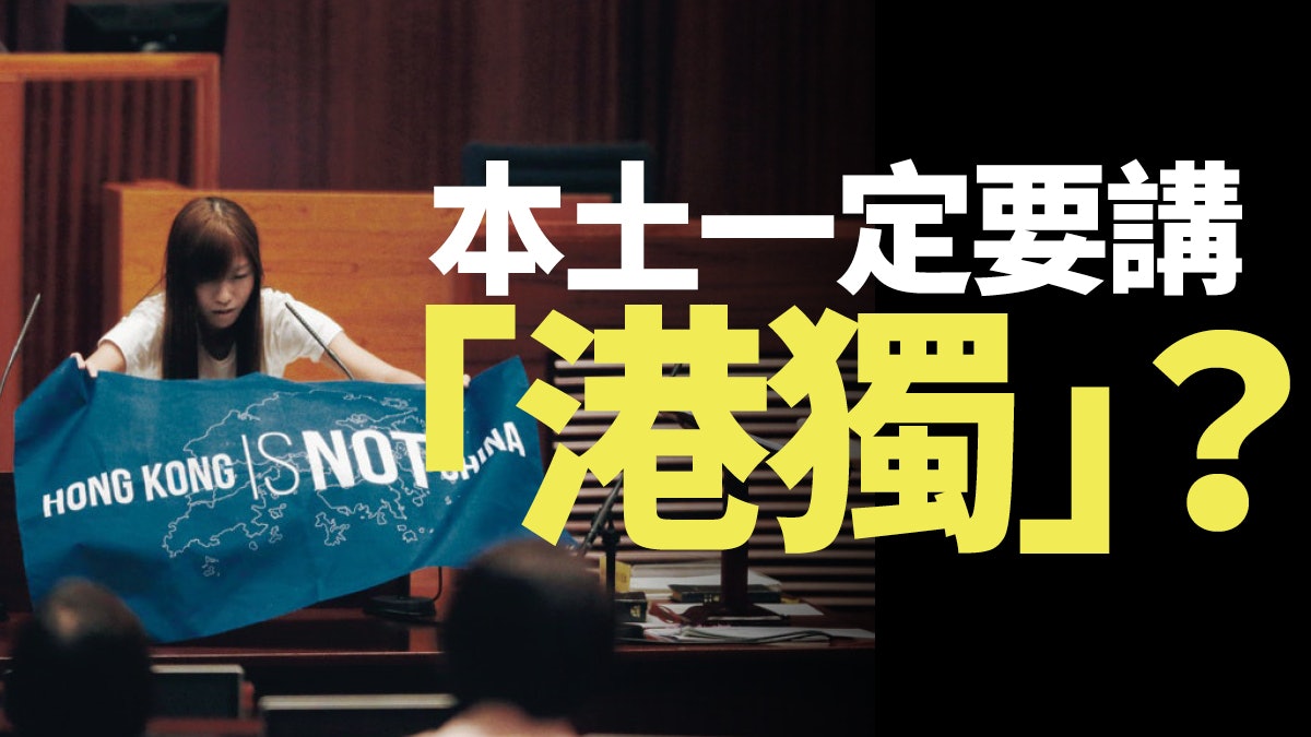 【01周報社論】勿為「本土」畫蛇添足 【01周報社論】勿為「本土」畫蛇添足