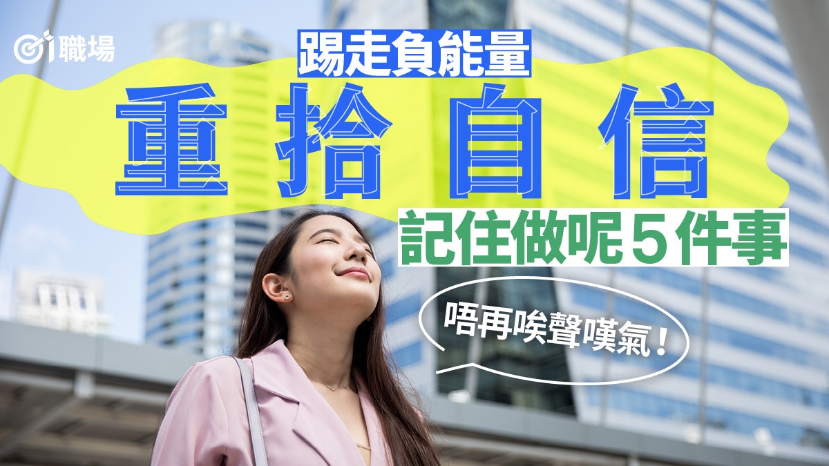 工作太緊張夢見自己被辭職？5個重拾自信練習　接納自己並不完美
