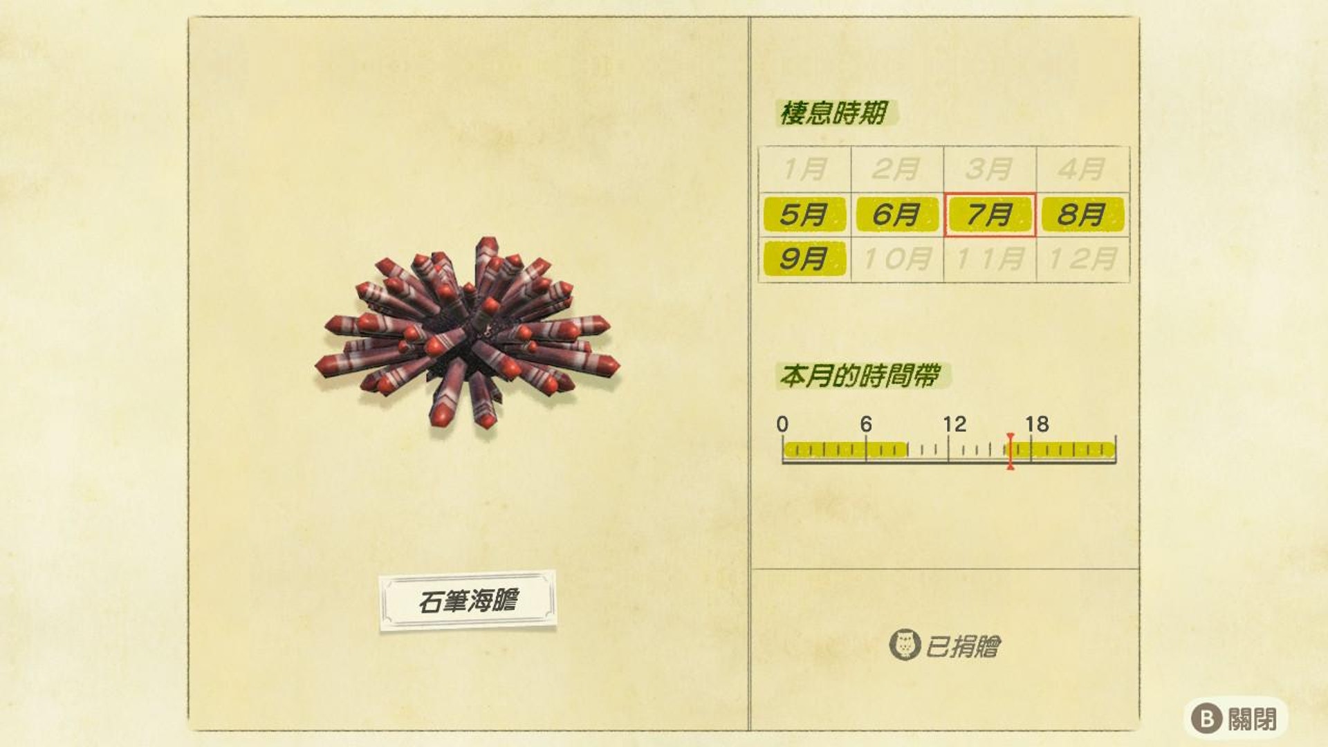 石筆海膽/出現時間帶:下午4點至上午9點(遊戲截圖) 石筆海膽/出現時間帶:下午4點至上午9點(遊戲截圖)