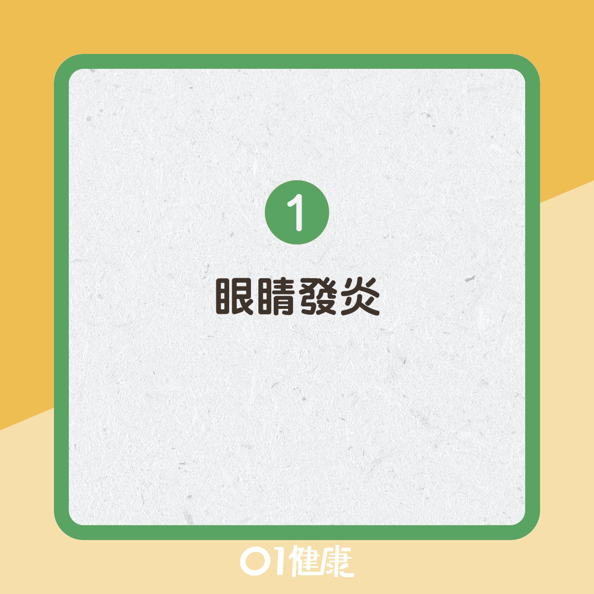 點解眼皮跳(病理性)? 點解眼皮跳(病理性)?