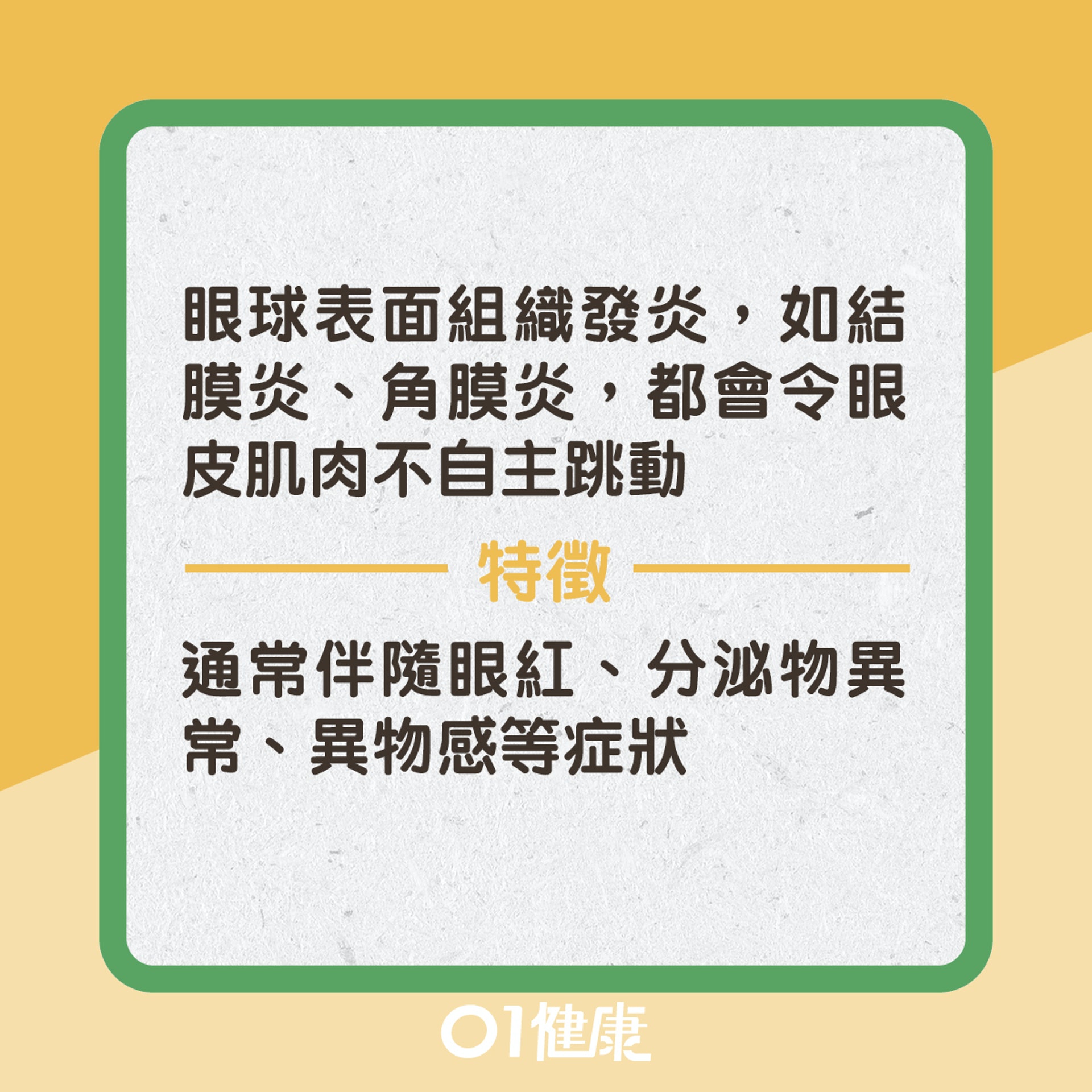 點解眼皮跳(病理性)? 點解眼皮跳(病理性)?