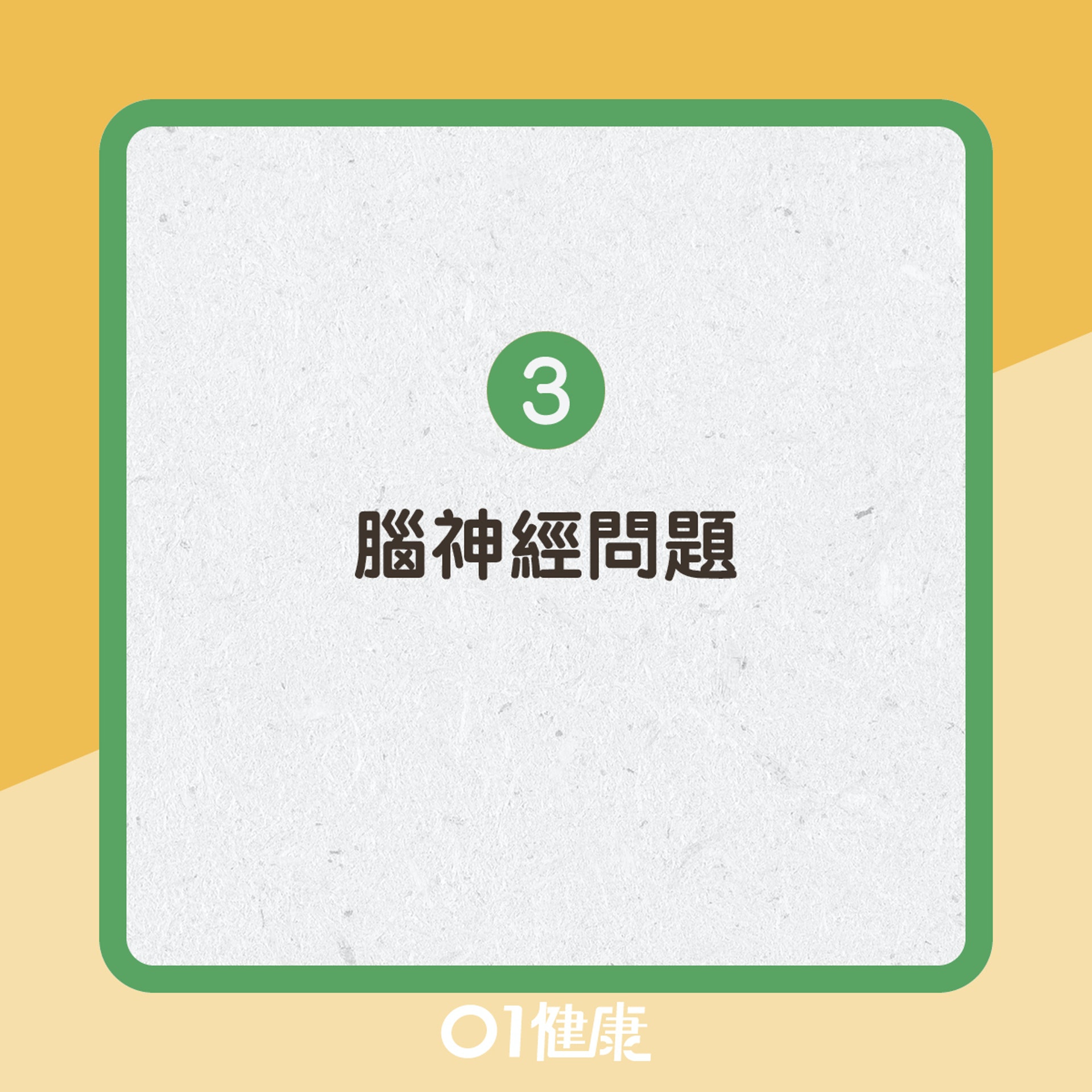 點解眼皮跳(病理性)? 點解眼皮跳(病理性)?