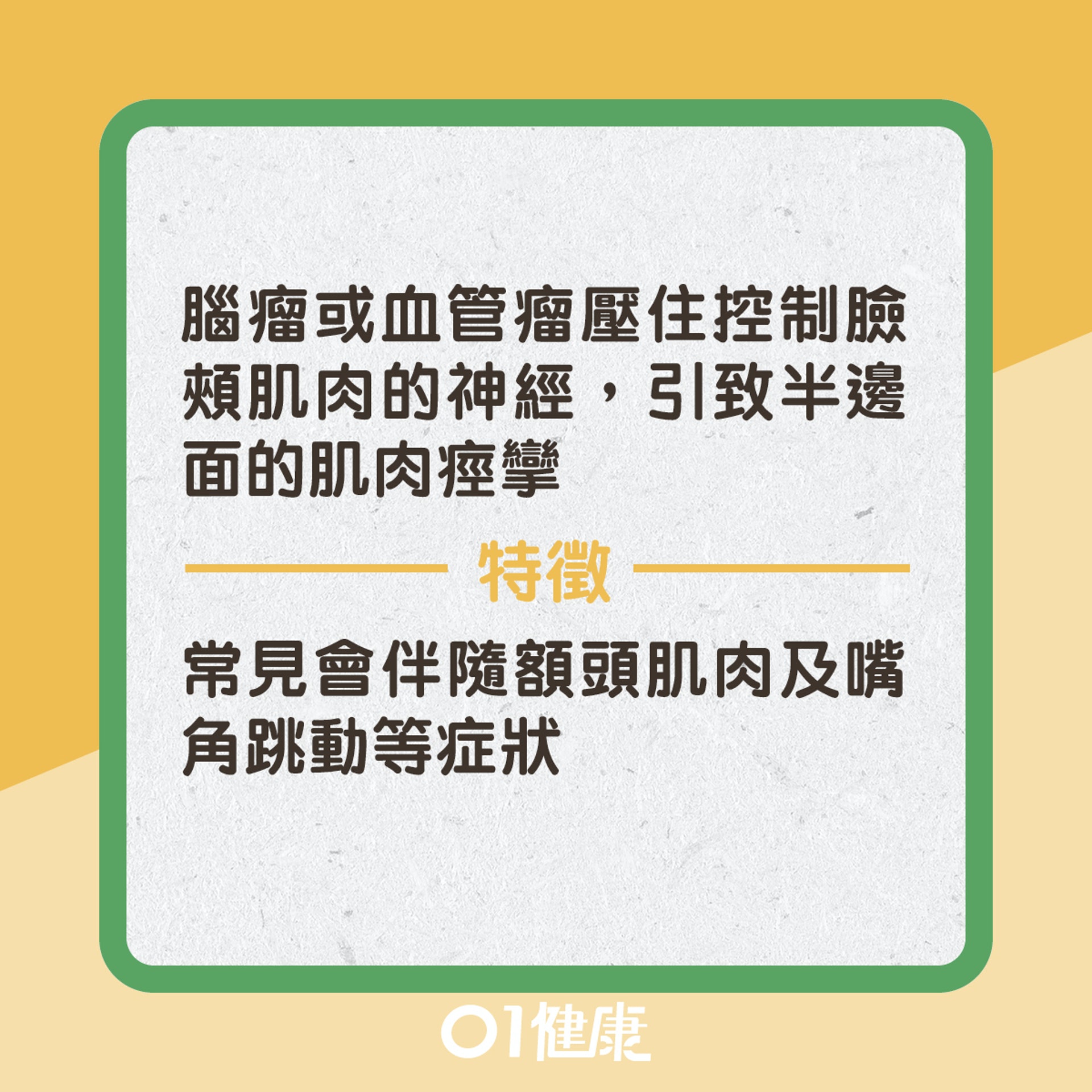 點解眼皮跳(病理性)? 點解眼皮跳(病理性)?