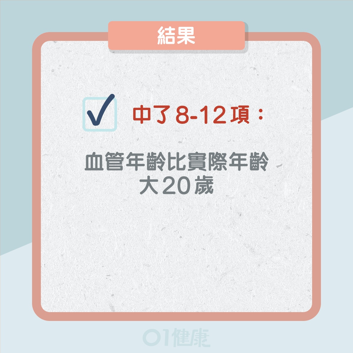 中風 防血管老化只需2個簡單動作 身體前屈即測血管年齡