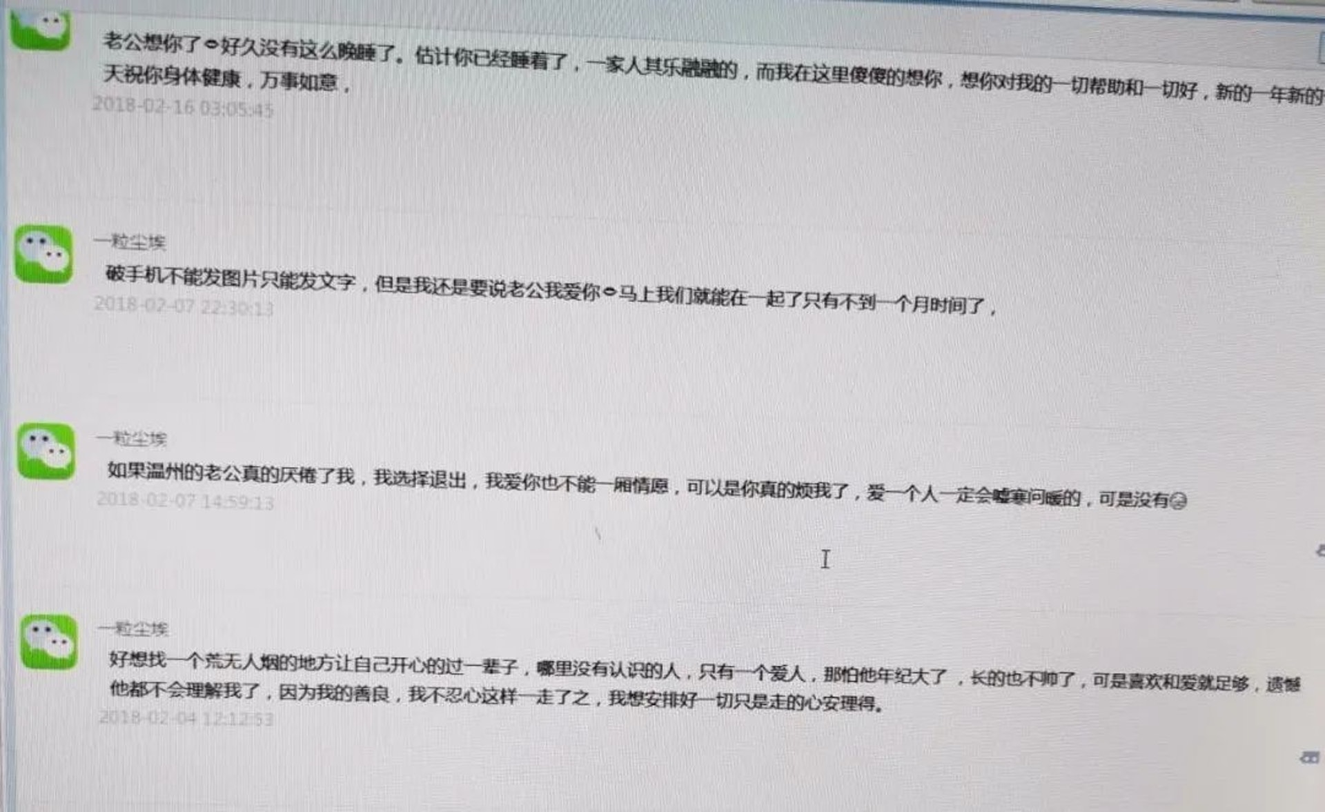两男扮女性网恋骗财 浙江六旬汉四年失逾百万