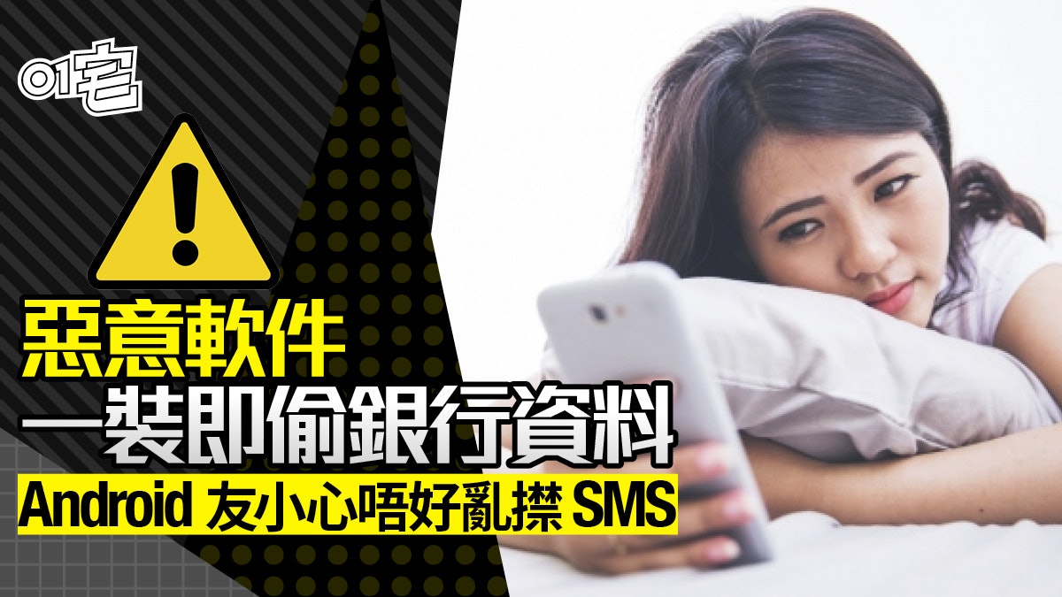 Android 惡意軟件 FakeSpy 重現 一個 SMS 即可偷取銀行資料? Android 惡意軟件 FakeSpy 重現 一個 SMS 即可偷取銀行資料?