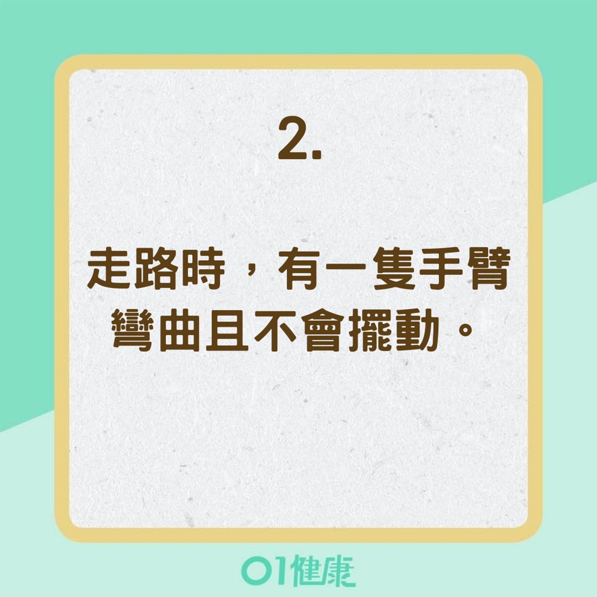 柏金遜症自我檢測表(01製圖) 柏金遜症自我檢測表(01製圖)