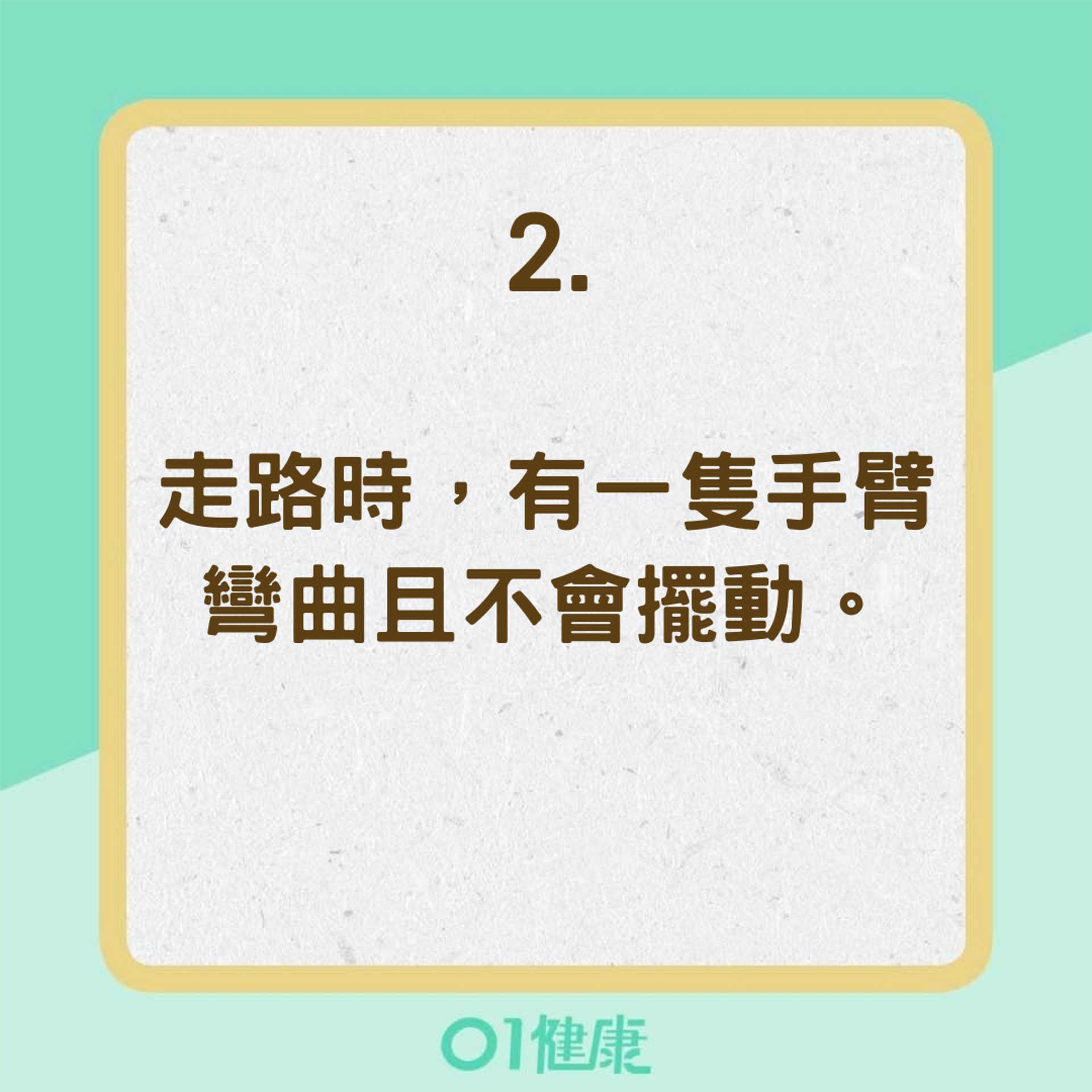 柏金遜症自我檢測表（01製圖）