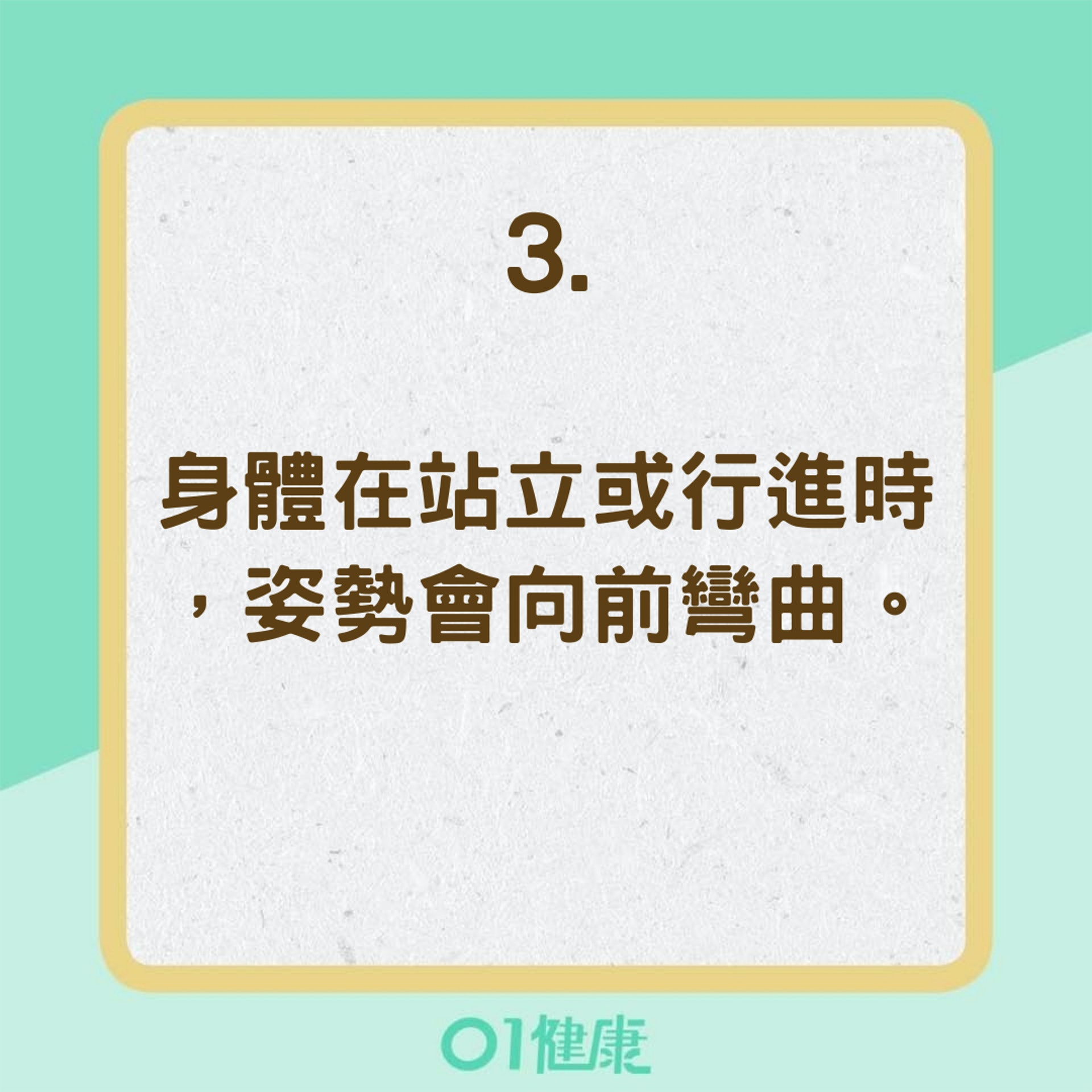 柏金遜症自我檢測表（01製圖）