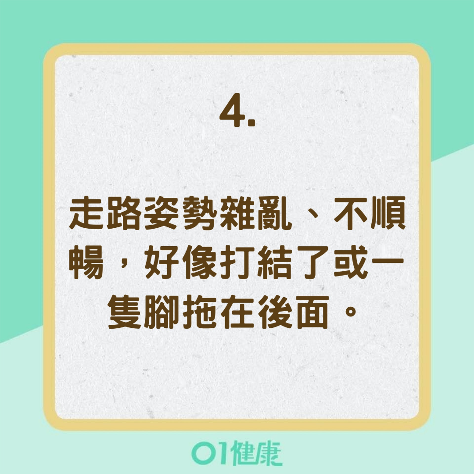 柏金遜症自我檢測表(01製圖) 柏金遜症自我檢測表(01製圖)