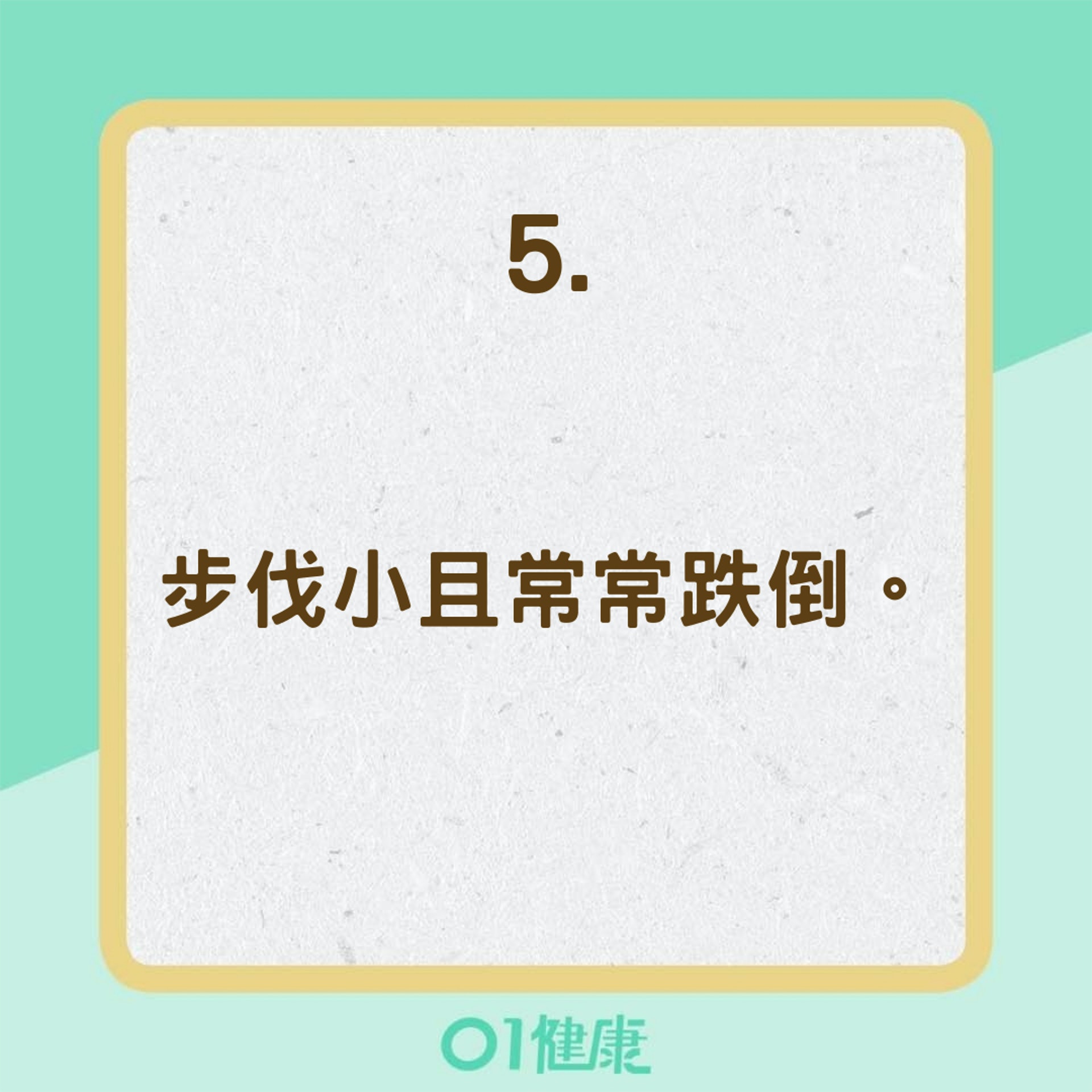 柏金遜症自我檢測表(01製圖) 柏金遜症自我檢測表(01製圖)