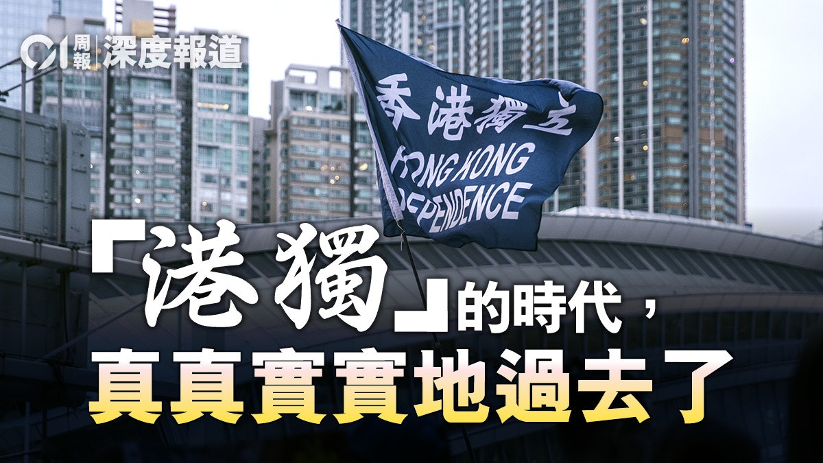 港獨思潮——從萌芽到覆滅 港獨思潮——從萌芽到覆滅
