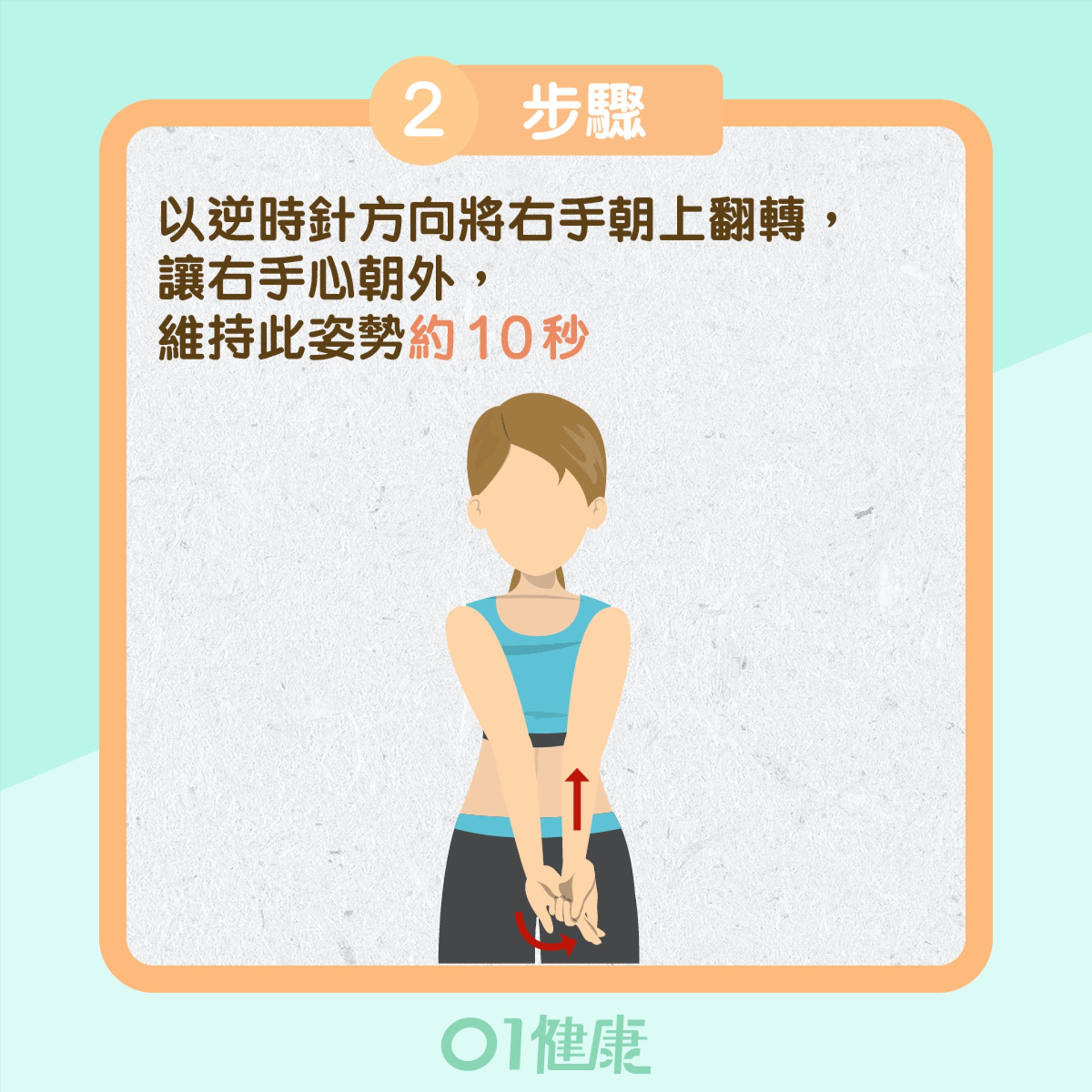 網球肘紓緩動作二(01製圖) 網球肘紓緩動作二(01製圖)