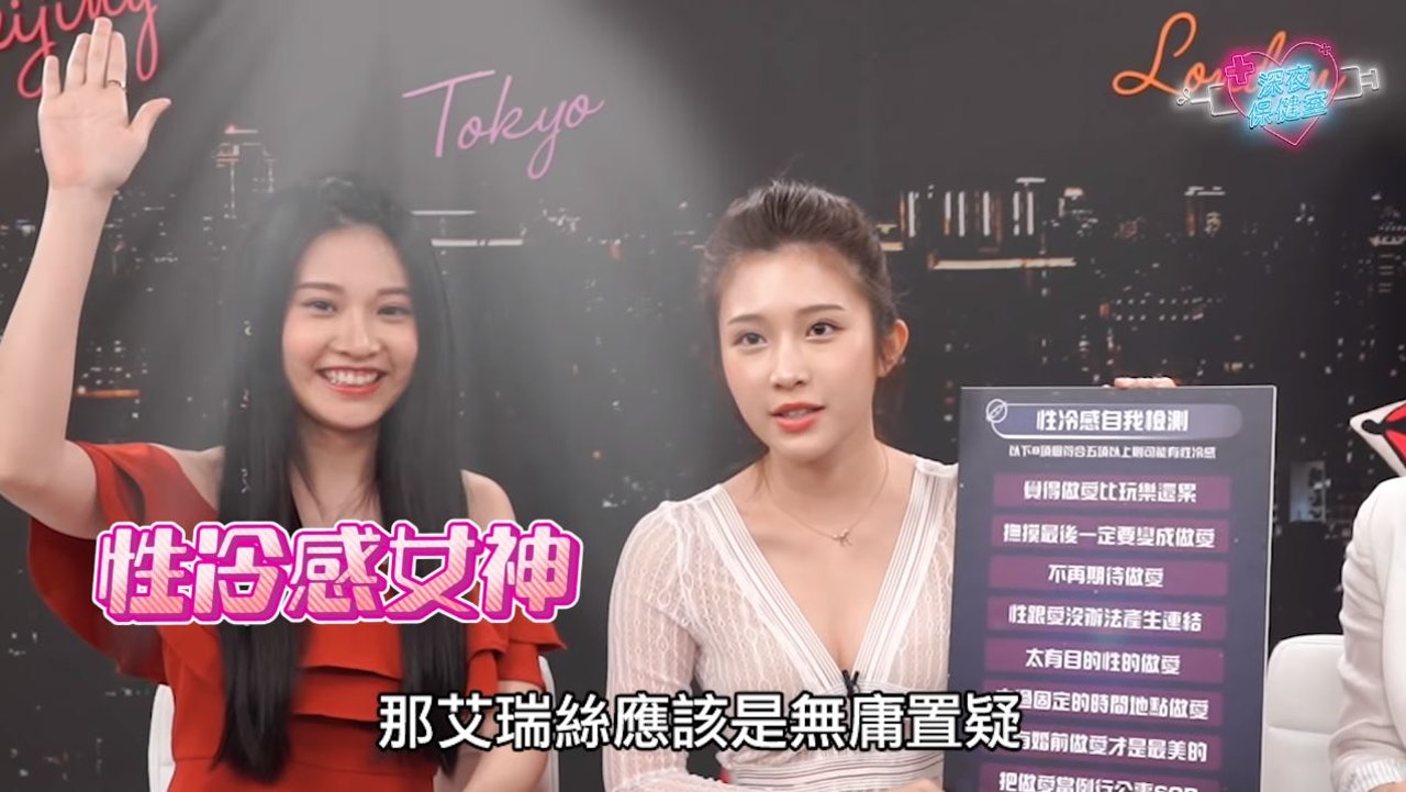 艾瑞絲透露自己有性冷感,對性事沒有慾望。(截圖) 艾瑞絲透露自己有性冷感,對性事沒有慾望。(截圖)