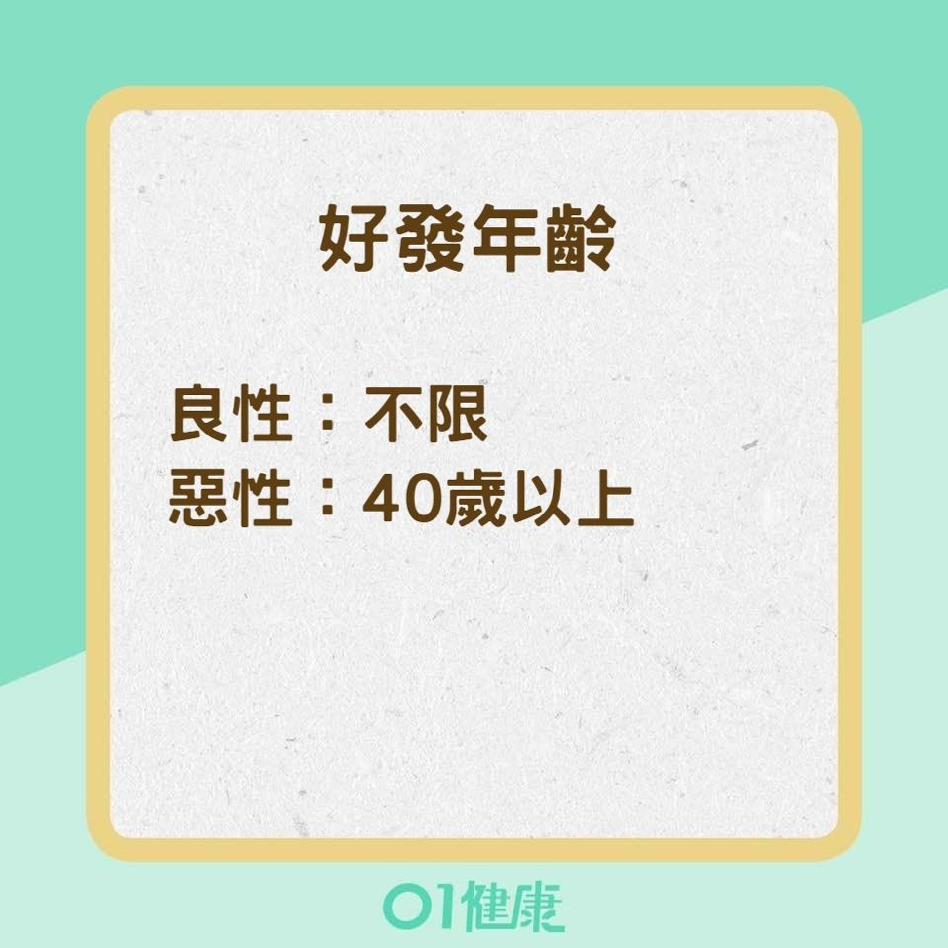 怎麼知道自己的脖子腫是良性還是惡性？（01製圖）