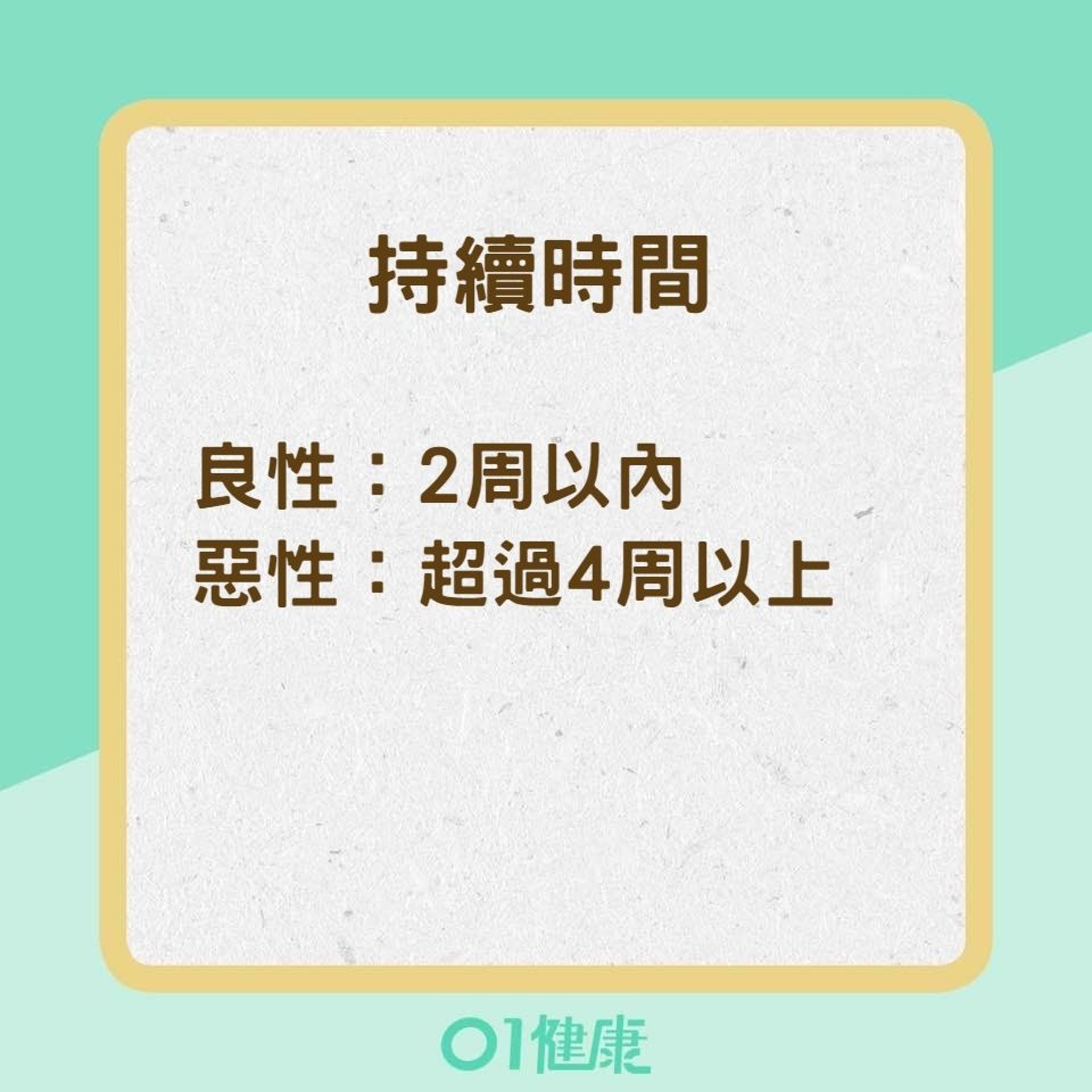 怎麼知道自己的脖子腫是良性還是惡性？（01製圖）