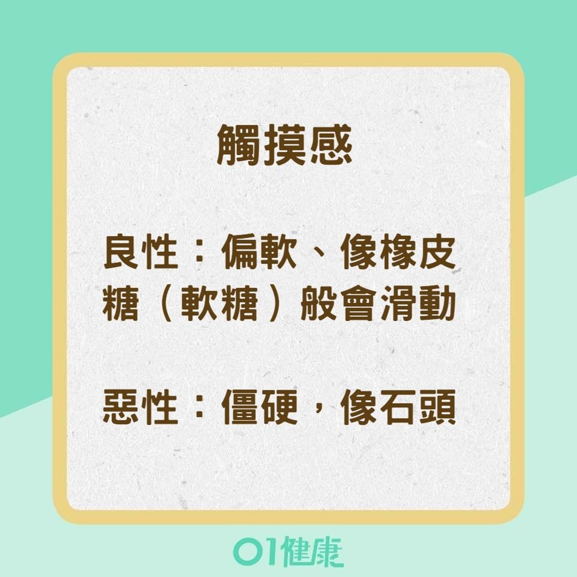 怎麼知道自己的脖子腫是良性還是惡性?(01製圖) 怎麼知道自己的脖子腫是良性還是惡性?(01製圖)