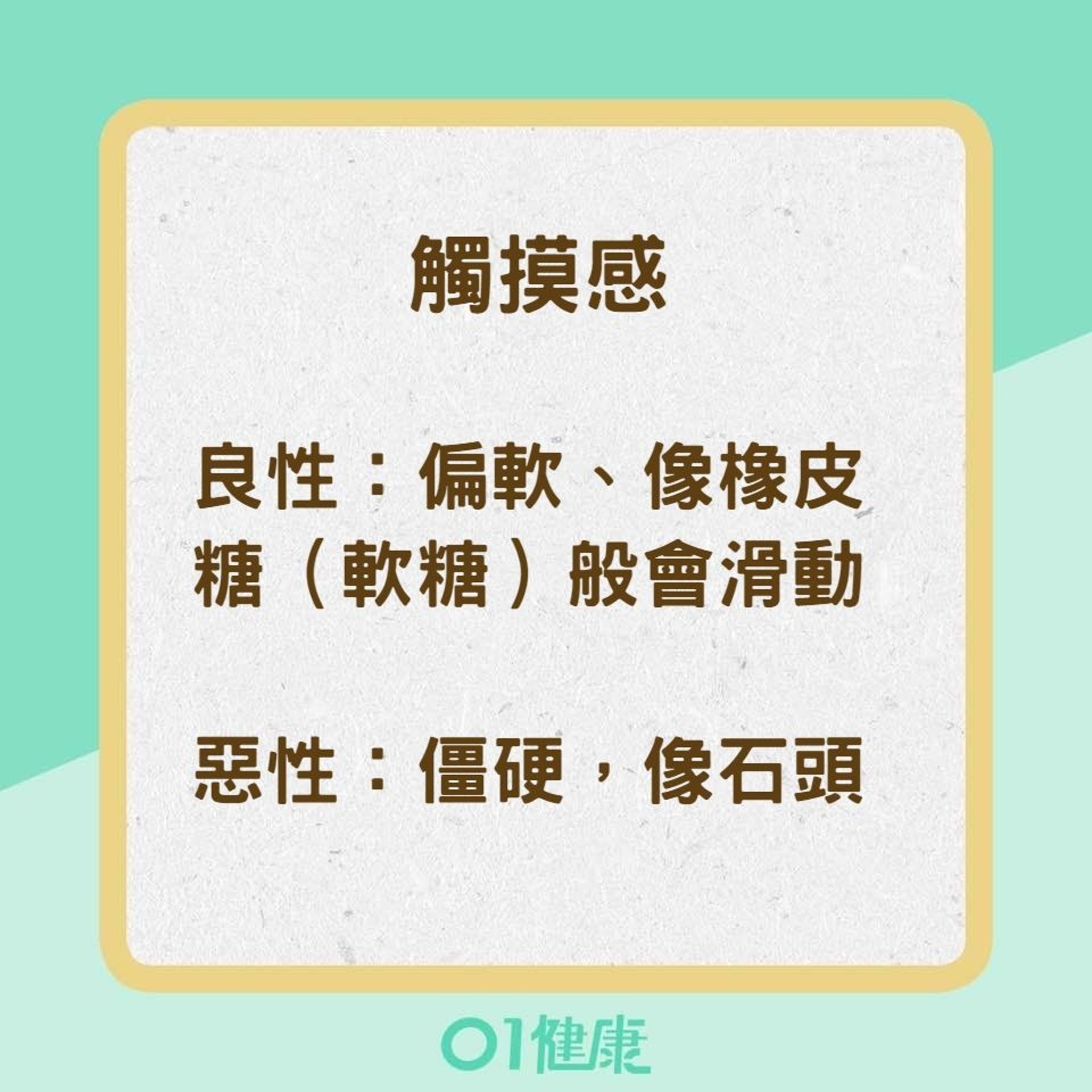 怎麼知道自己的脖子腫是良性還是惡性？（01製圖）