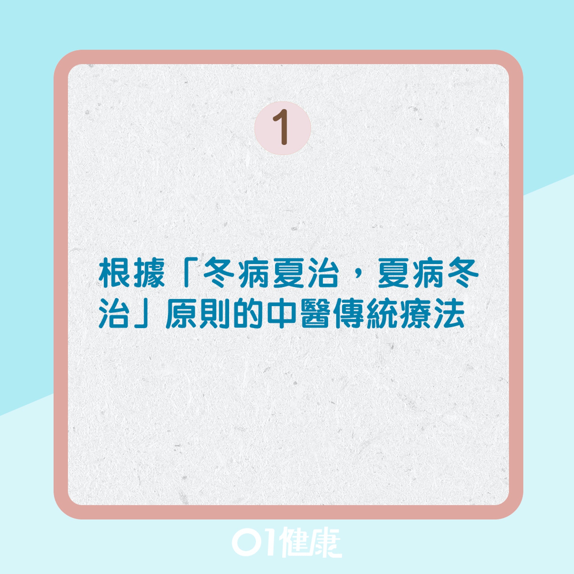 天灸療法是什麼?(01製圖) 天灸療法是什麼?(01製圖)
