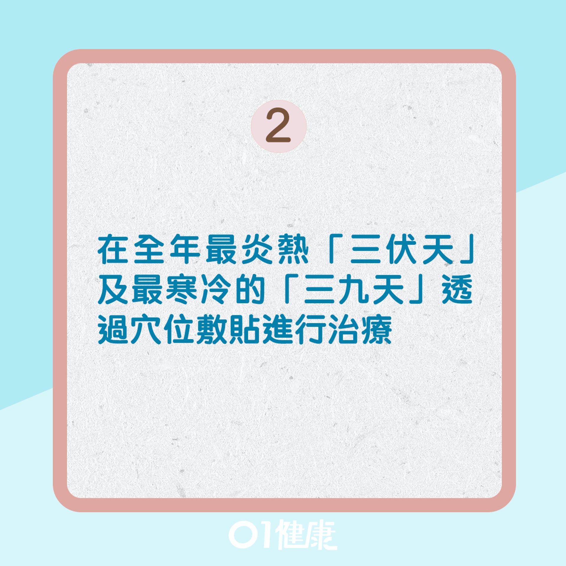 天灸 天灸敷藥療法助改善鼻敏感哮喘8種病症9類人不宜 香港01 健康 天灸 天灸敷藥療法助改善鼻敏感哮喘8種病症9類人不宜 香港01 健康